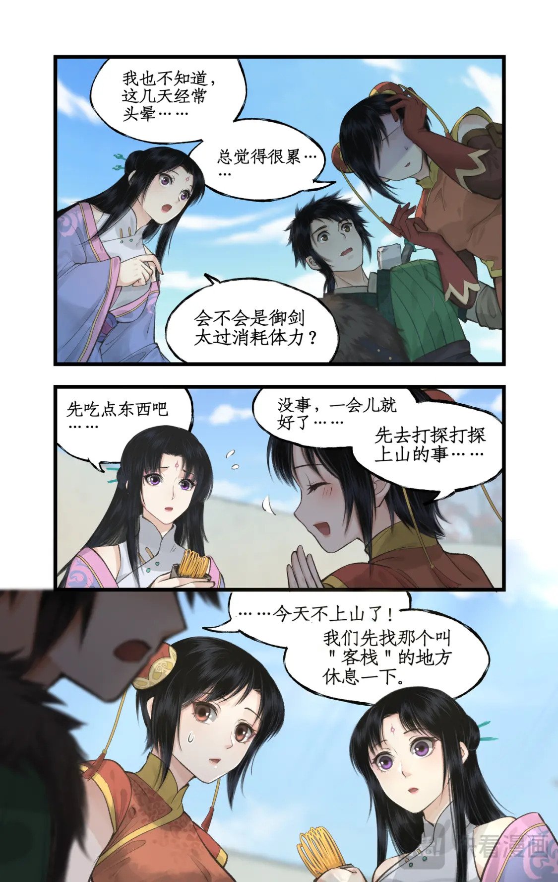 仙剑奇侠传四百度百科漫画,第40话 昆仑山下1图