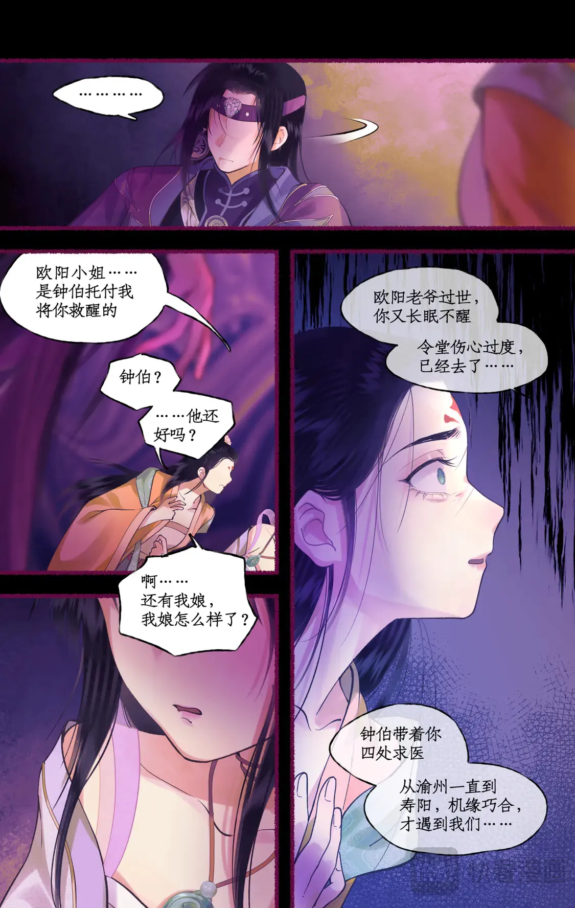 仙剑奇侠传四百度百科漫画,第76话 孽缘起处2图