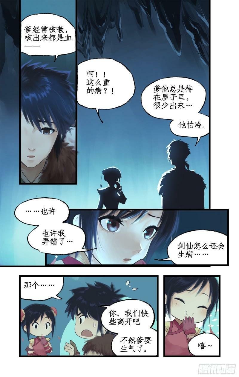 仙剑奇侠传四百度百科漫画,第4话 世上岂有神仙哉2图