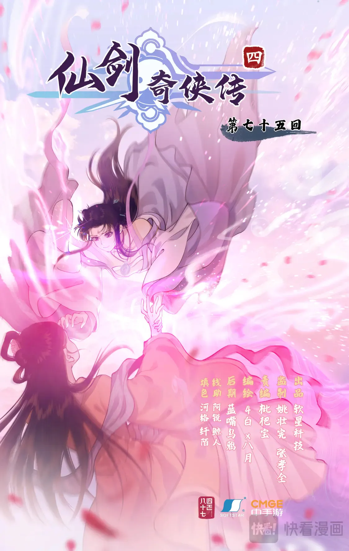 仙剑奇侠传四百度百科漫画,第75话 梦一场1图