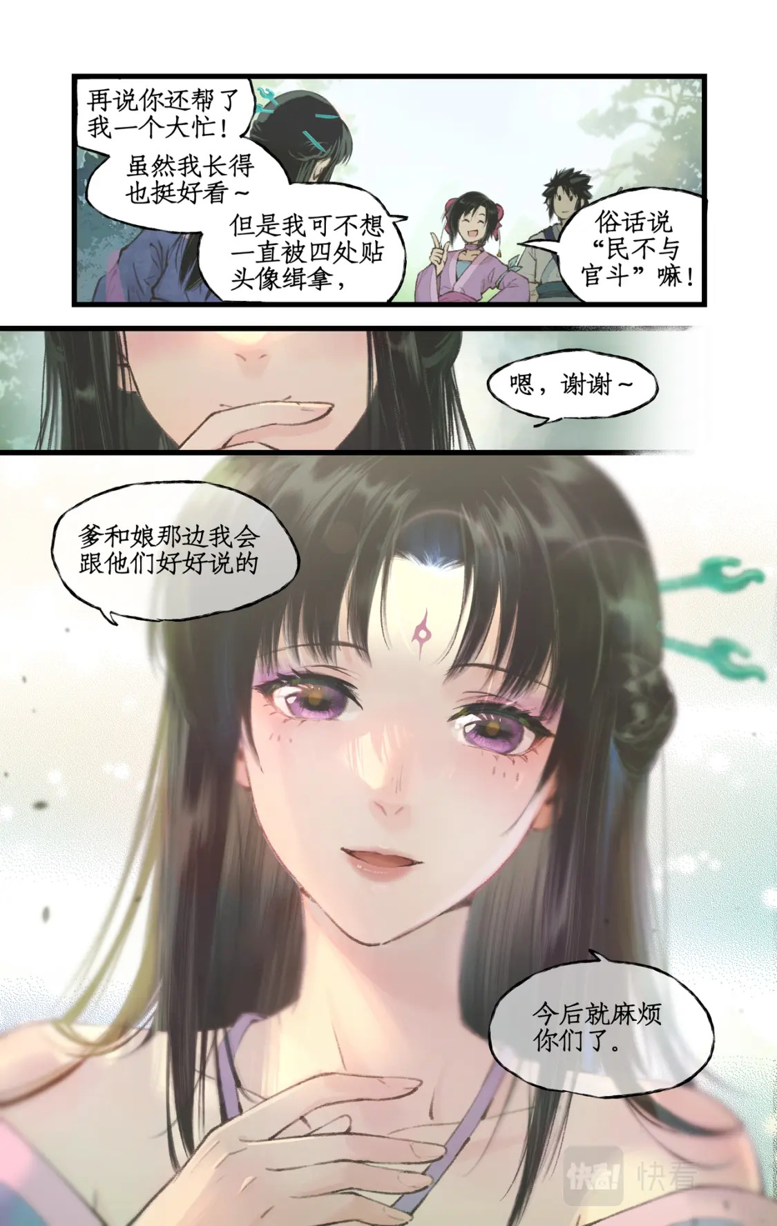 仙剑奇侠传四百度百科漫画,第19话 决意寻仙2图