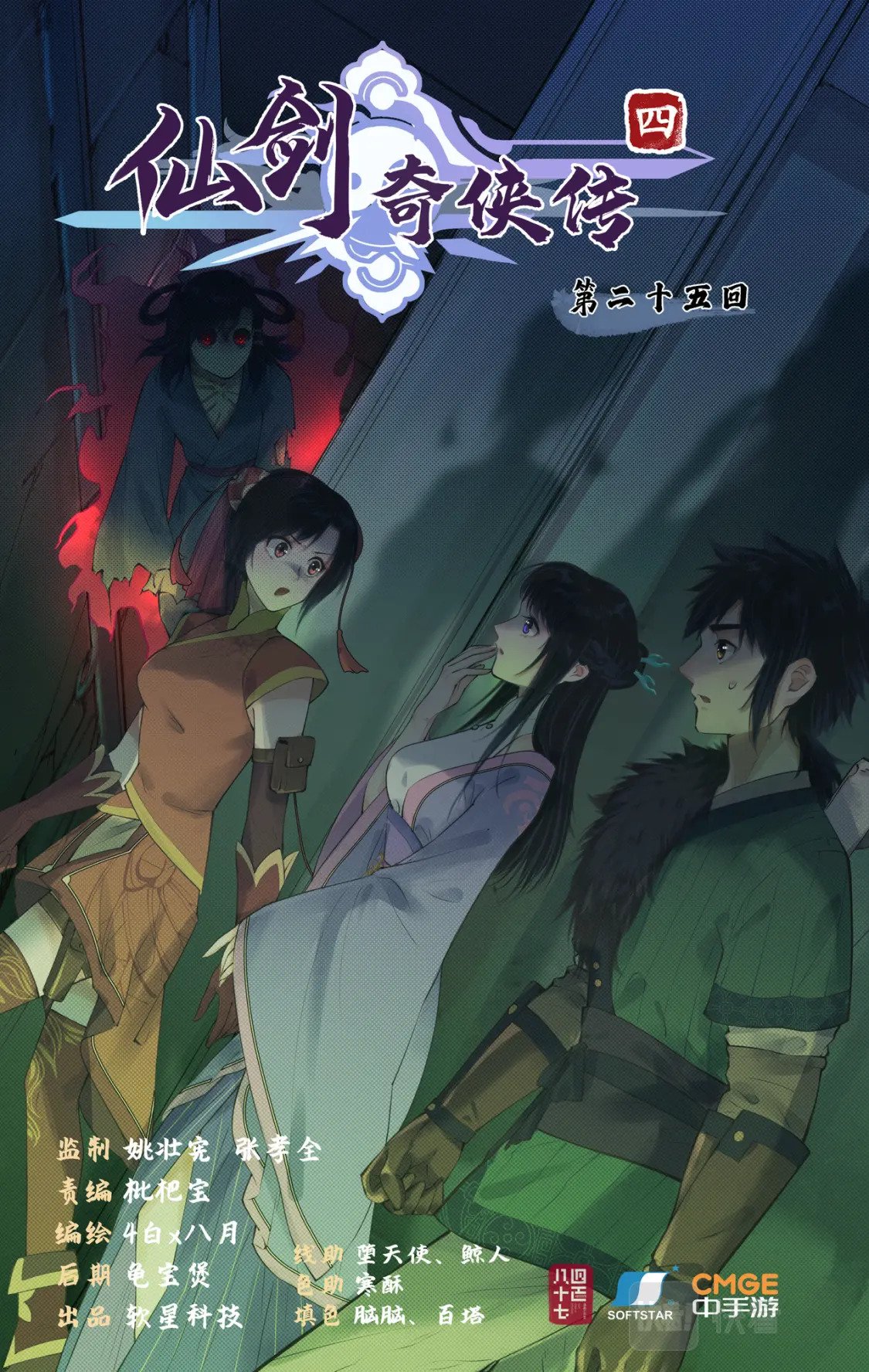 仙剑奇侠传四百度百科漫画,第25话 鬼影幢幢1图