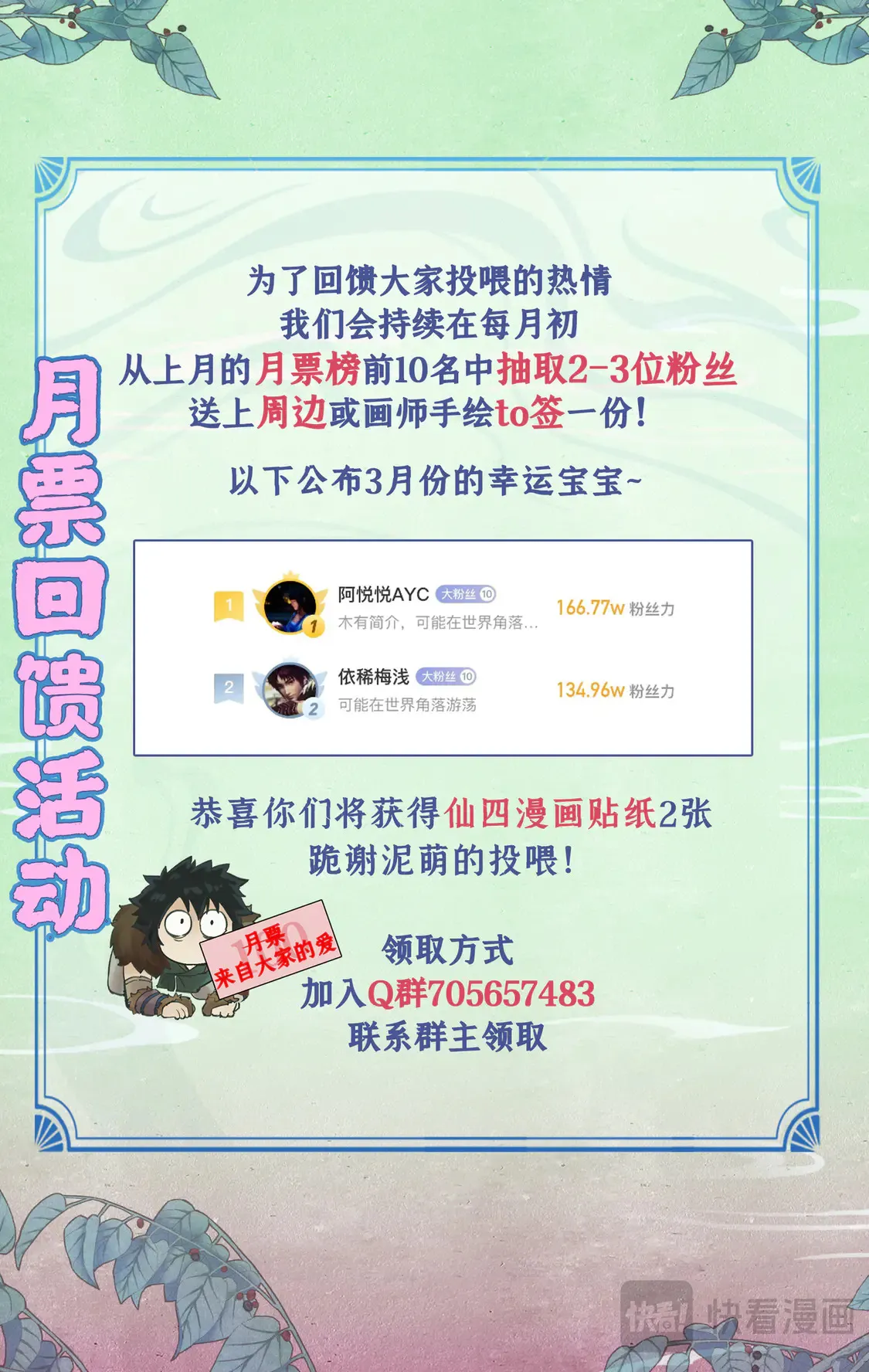 仙剑奇侠传四百度百科漫画,延更通知+中奖名单1图