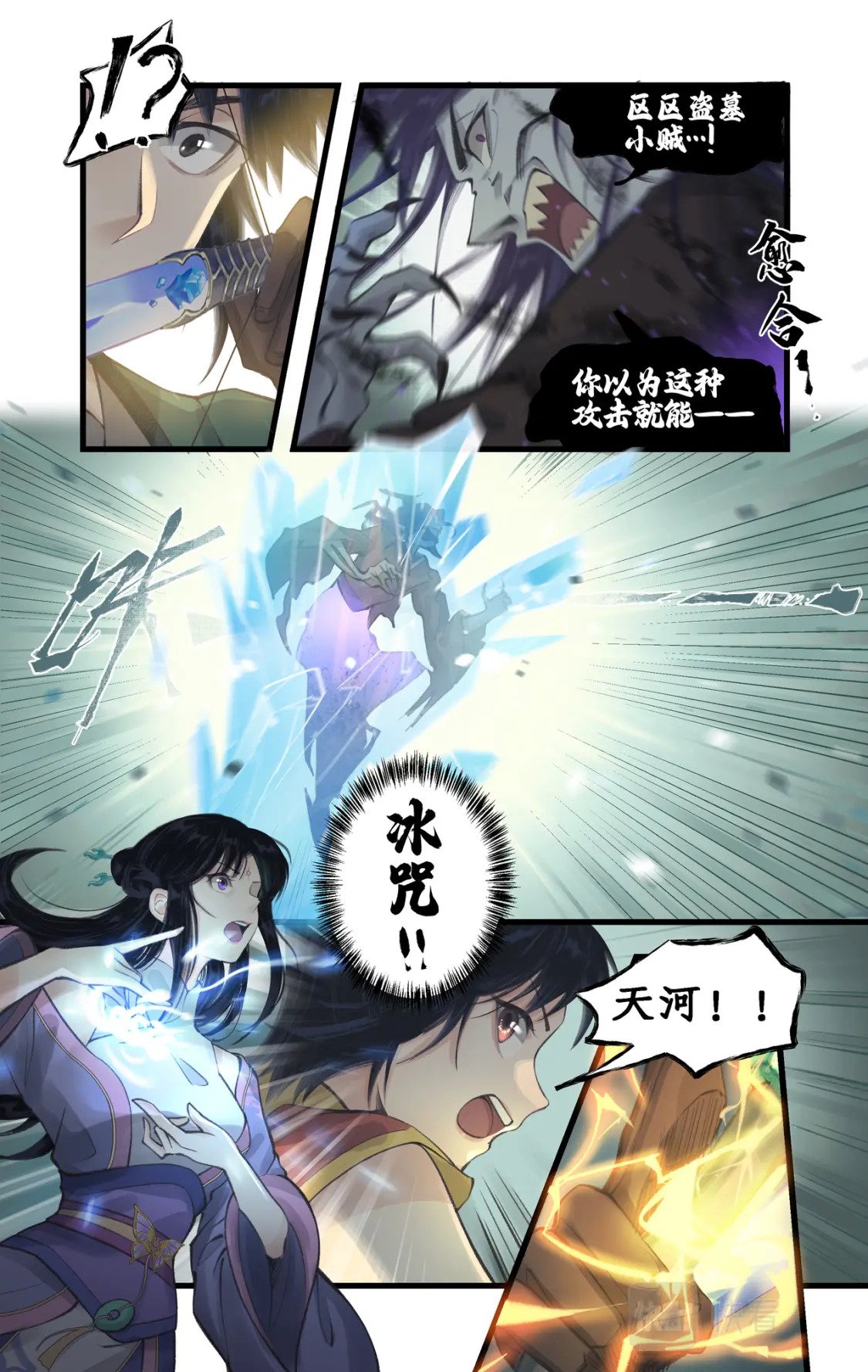 仙剑奇侠传四不周山地图漫画,第28话 致命一击1图