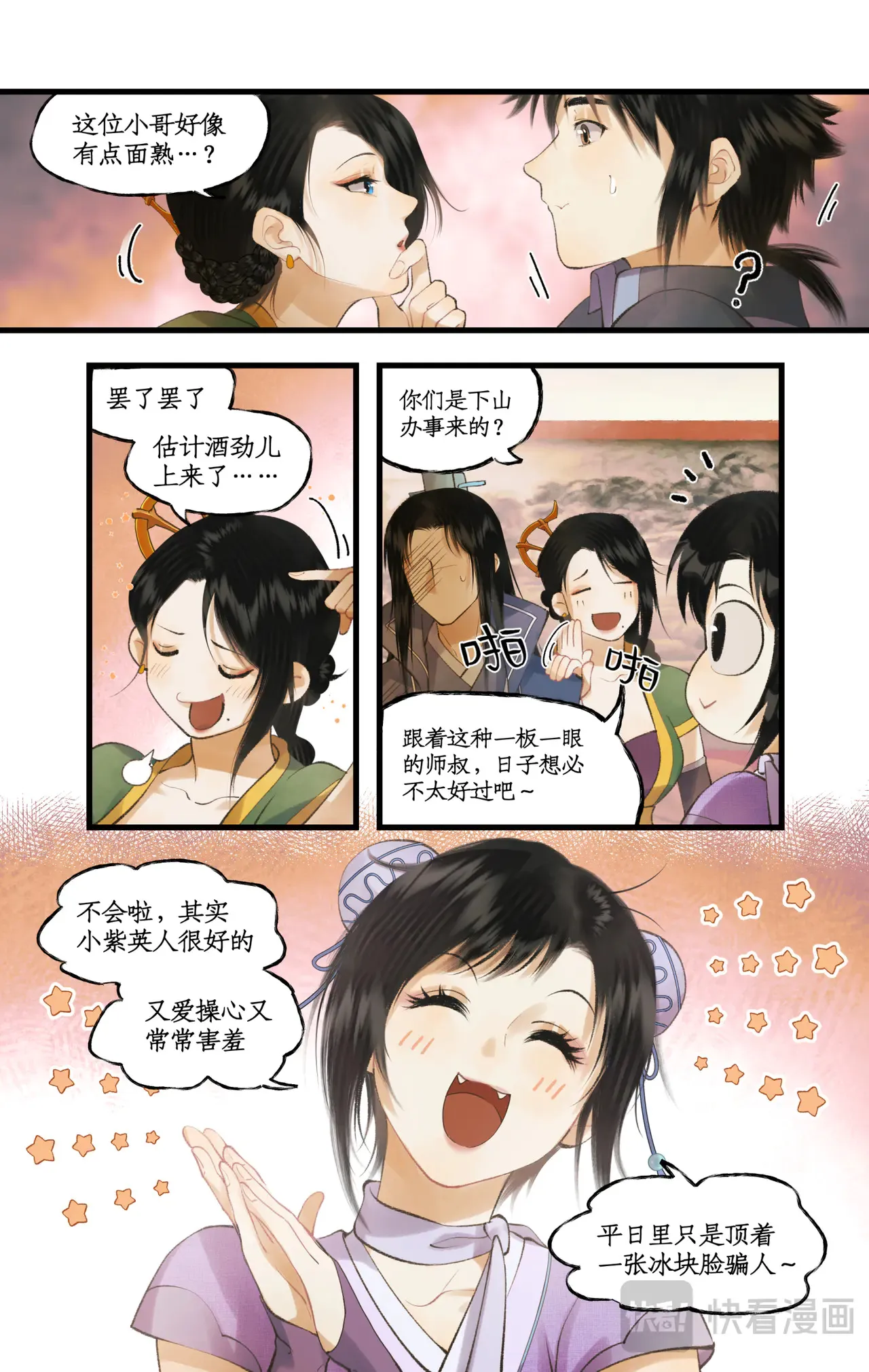 仙剑奇侠传四百度百科漫画,第81话 夙莘师叔2图