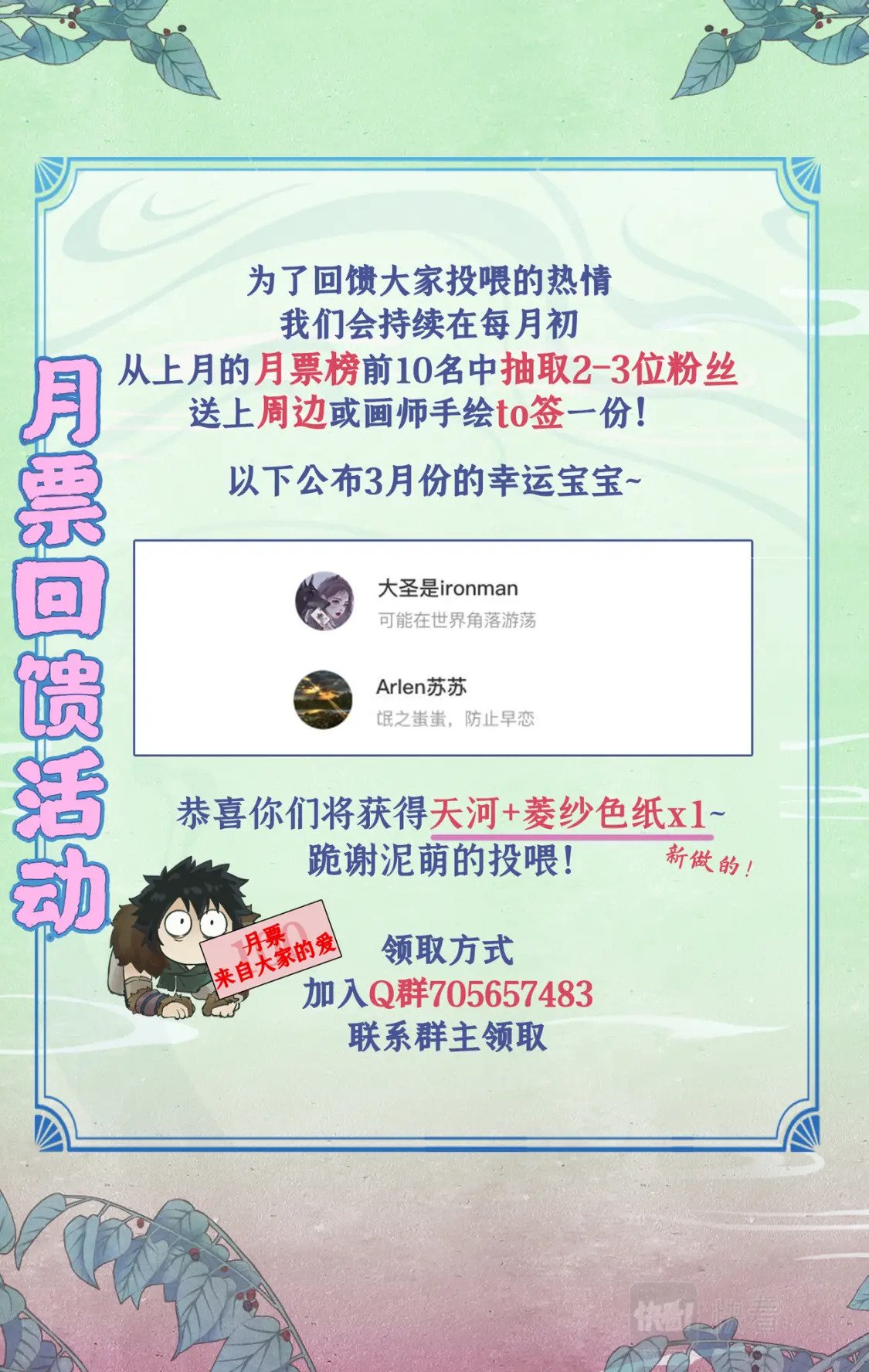 仙剑奇侠传四百度百科漫画,3月中奖名单1图