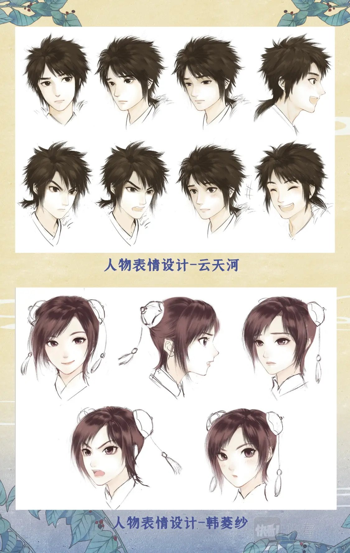 仙剑奇侠传四百度百科漫画,创作花絮1图