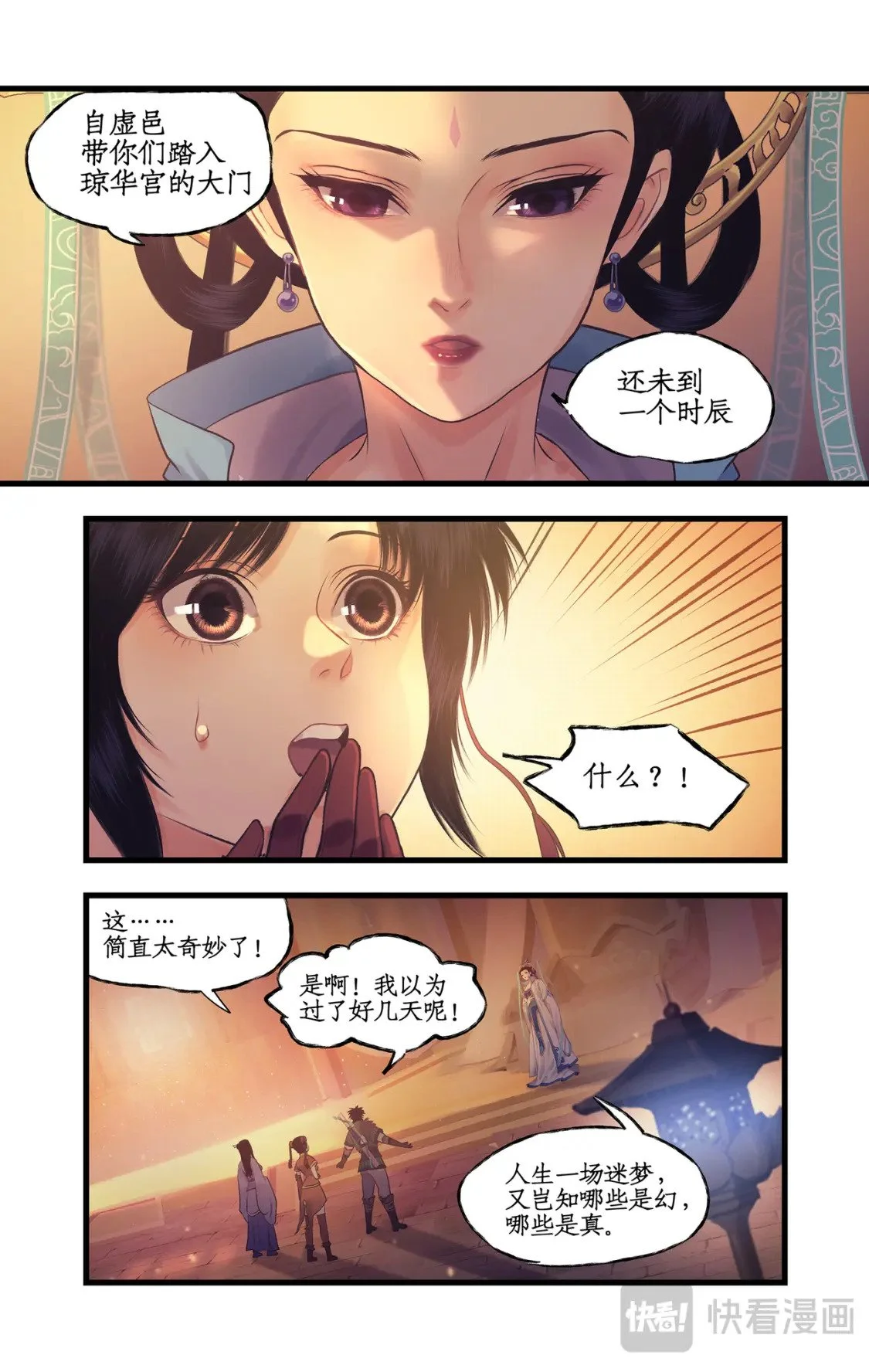 仙剑奇侠传四不周山地图漫画,第61话下 入门拜师1图