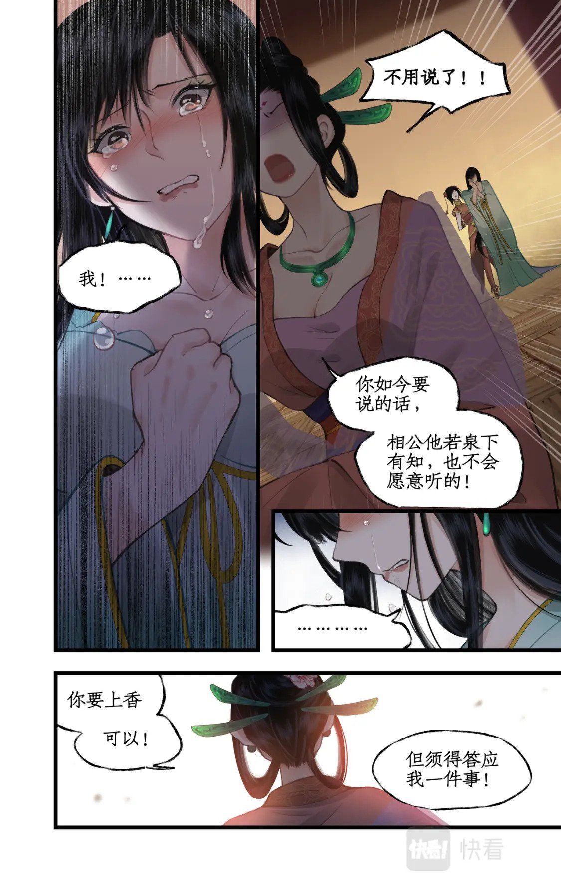 仙剑奇侠传四百度百科漫画,第34话 灵前对峙1图