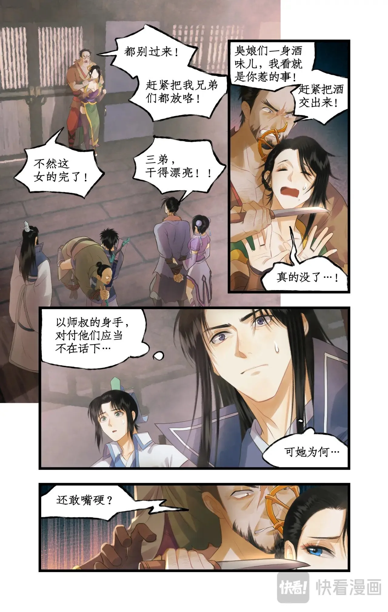 仙剑奇侠传四百度百科漫画,第82话 偃师2图