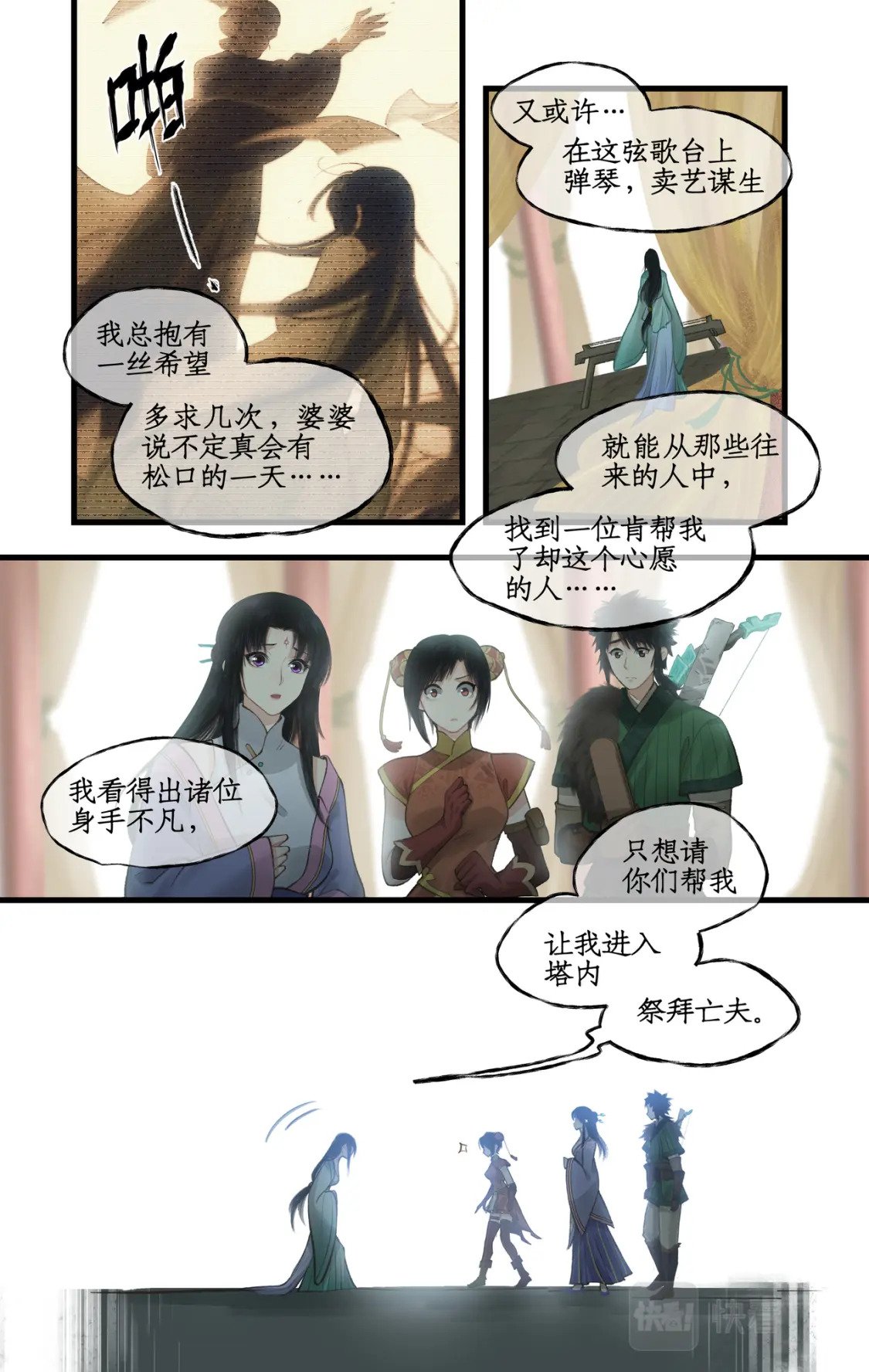 仙剑奇侠传四百度百科漫画,第32话 琴姬的心愿2图