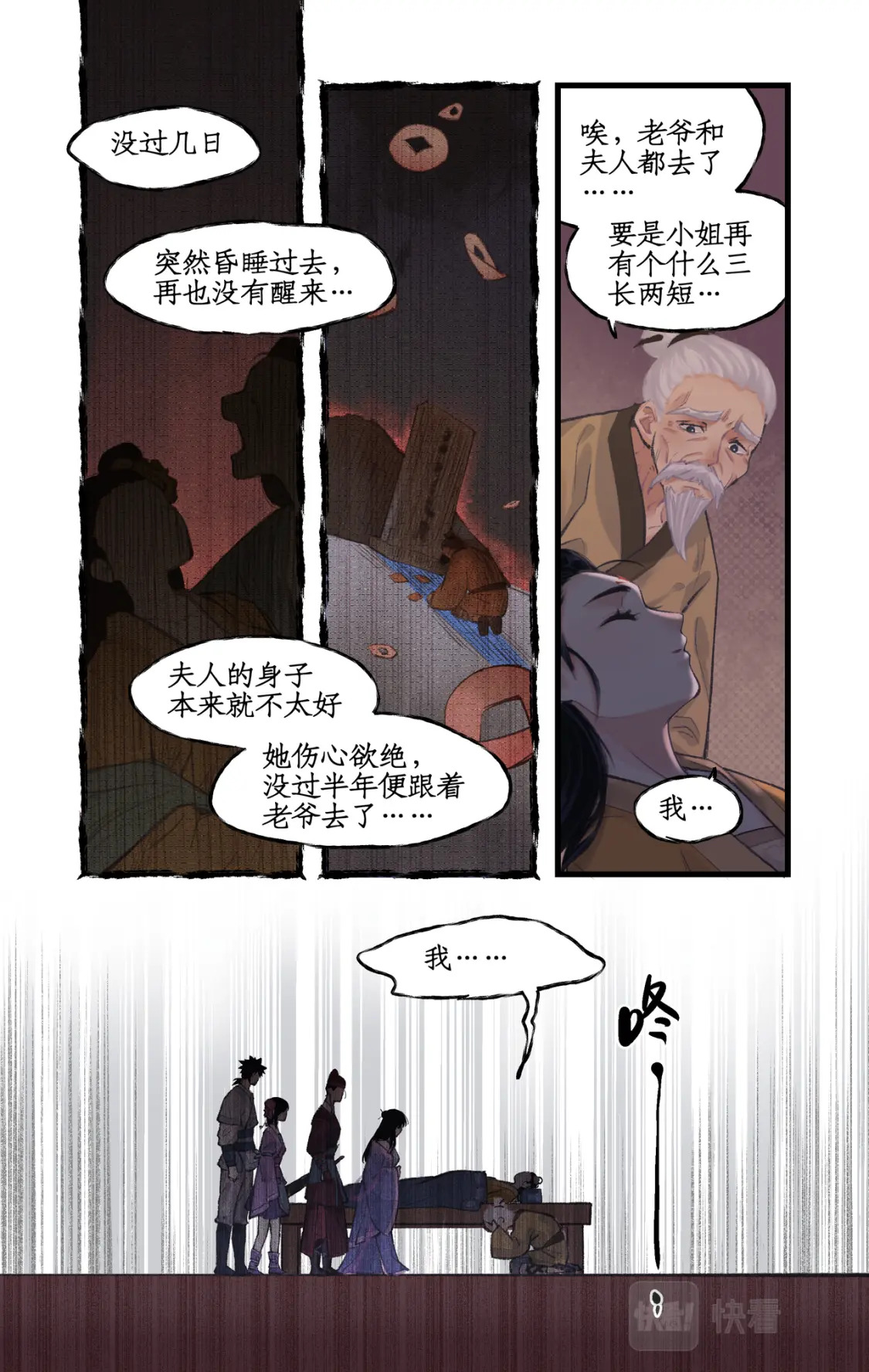 仙剑奇侠传四百度百科漫画,第22话 少年行2图