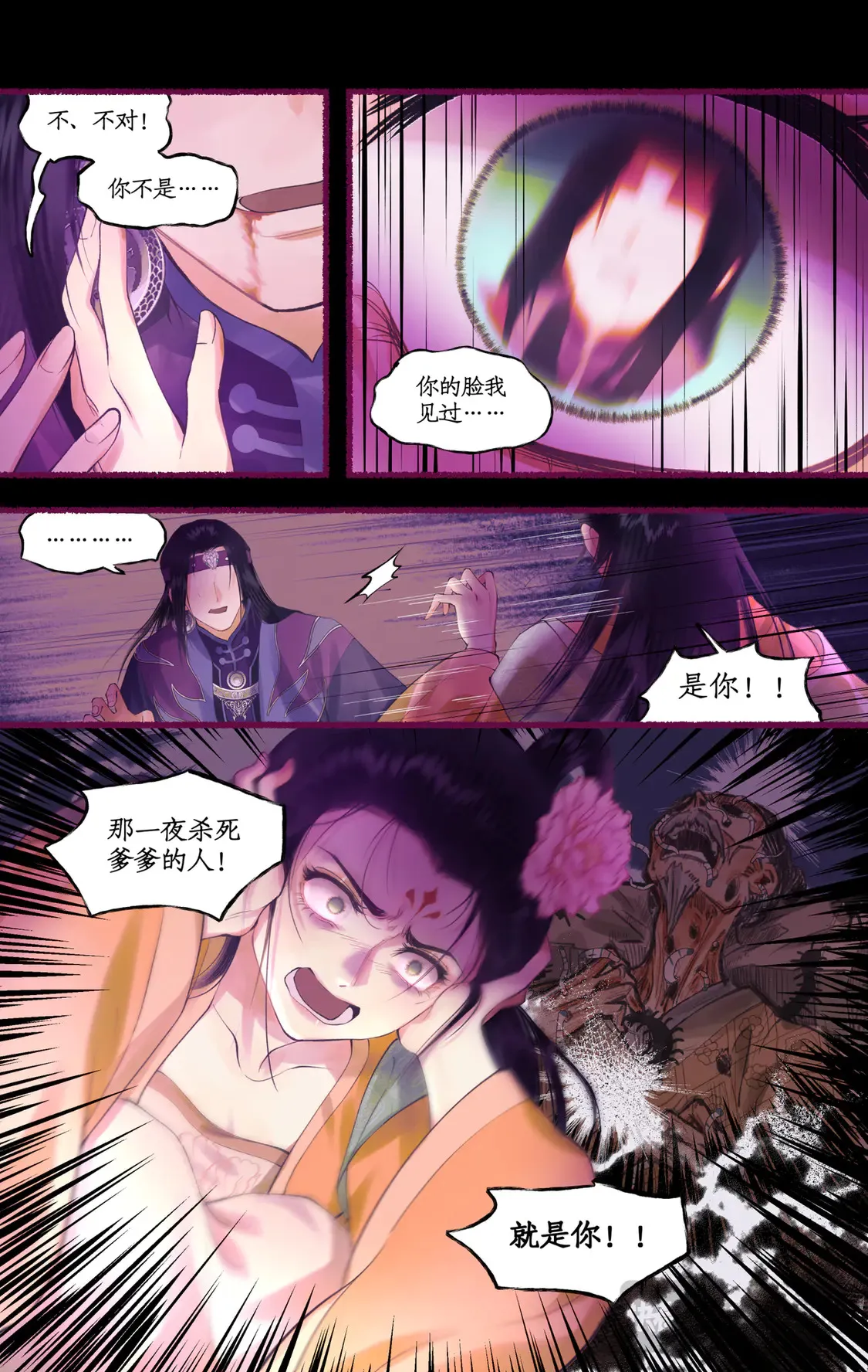 仙剑奇侠传四百度百科漫画,第76话 孽缘起处2图