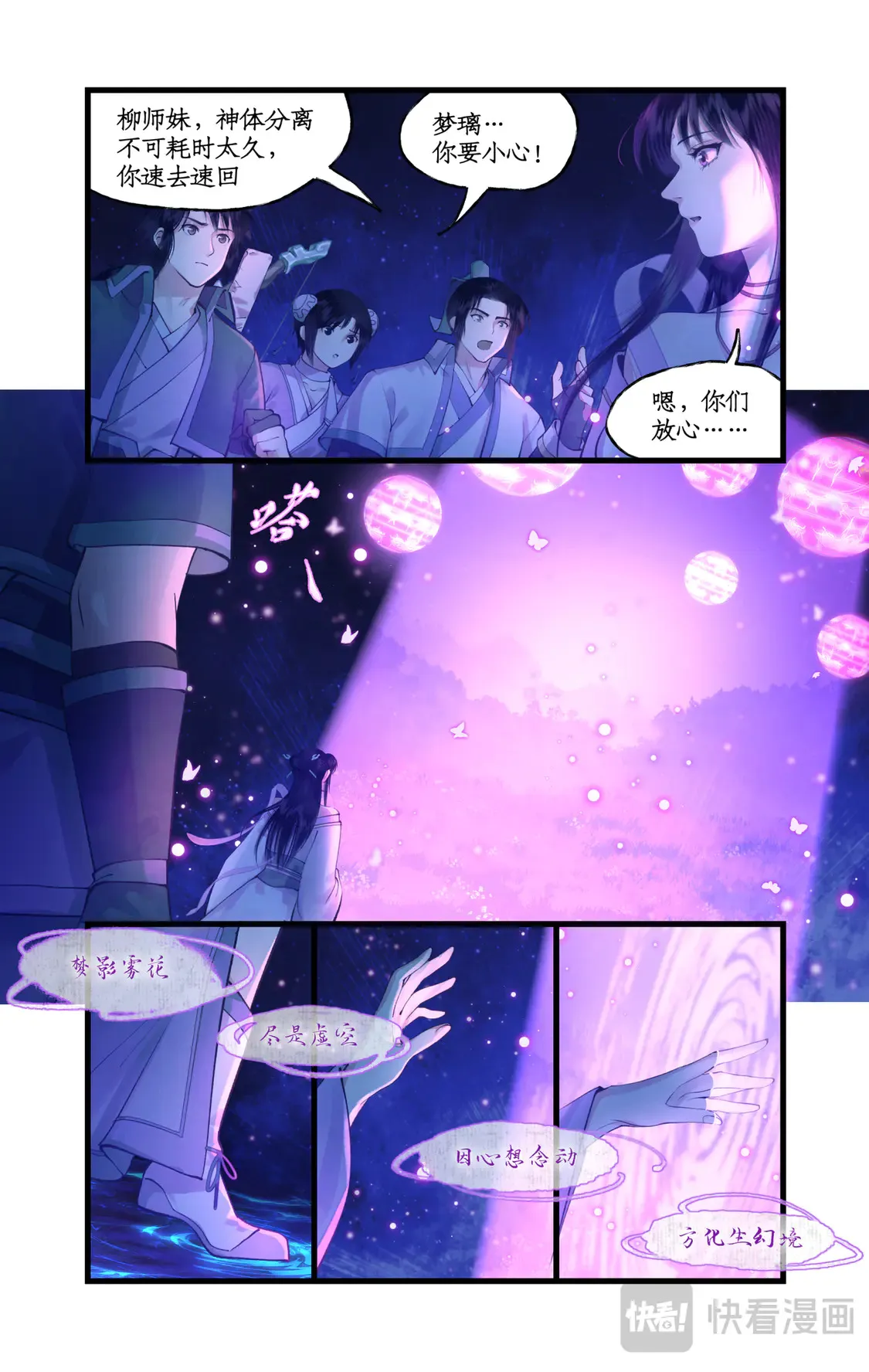 仙剑奇侠传四百度百科漫画,第75话 梦一场2图