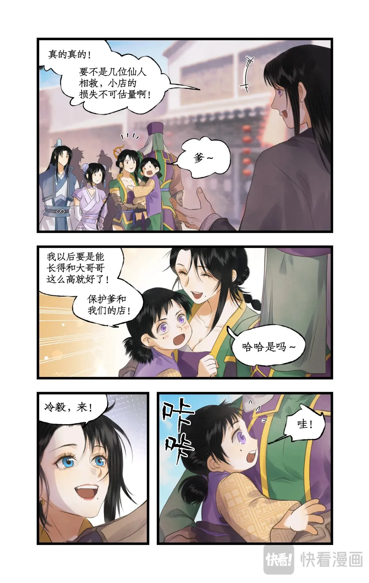 仙剑奇侠传四百度百科漫画,第82话 偃师1图
