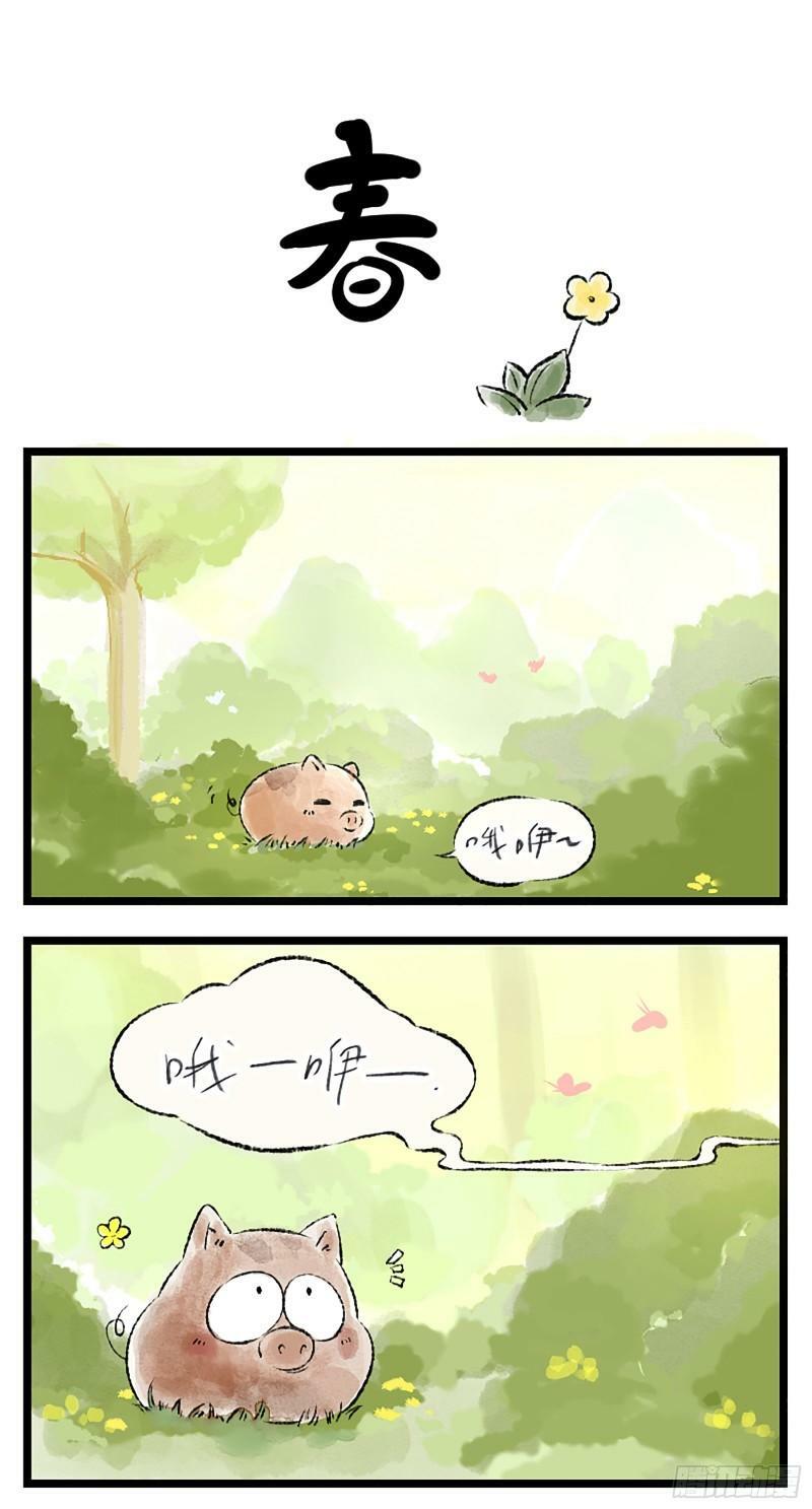 仙剑奇侠传四地图漫画,第1话 死猪妖，哪里跑！1图