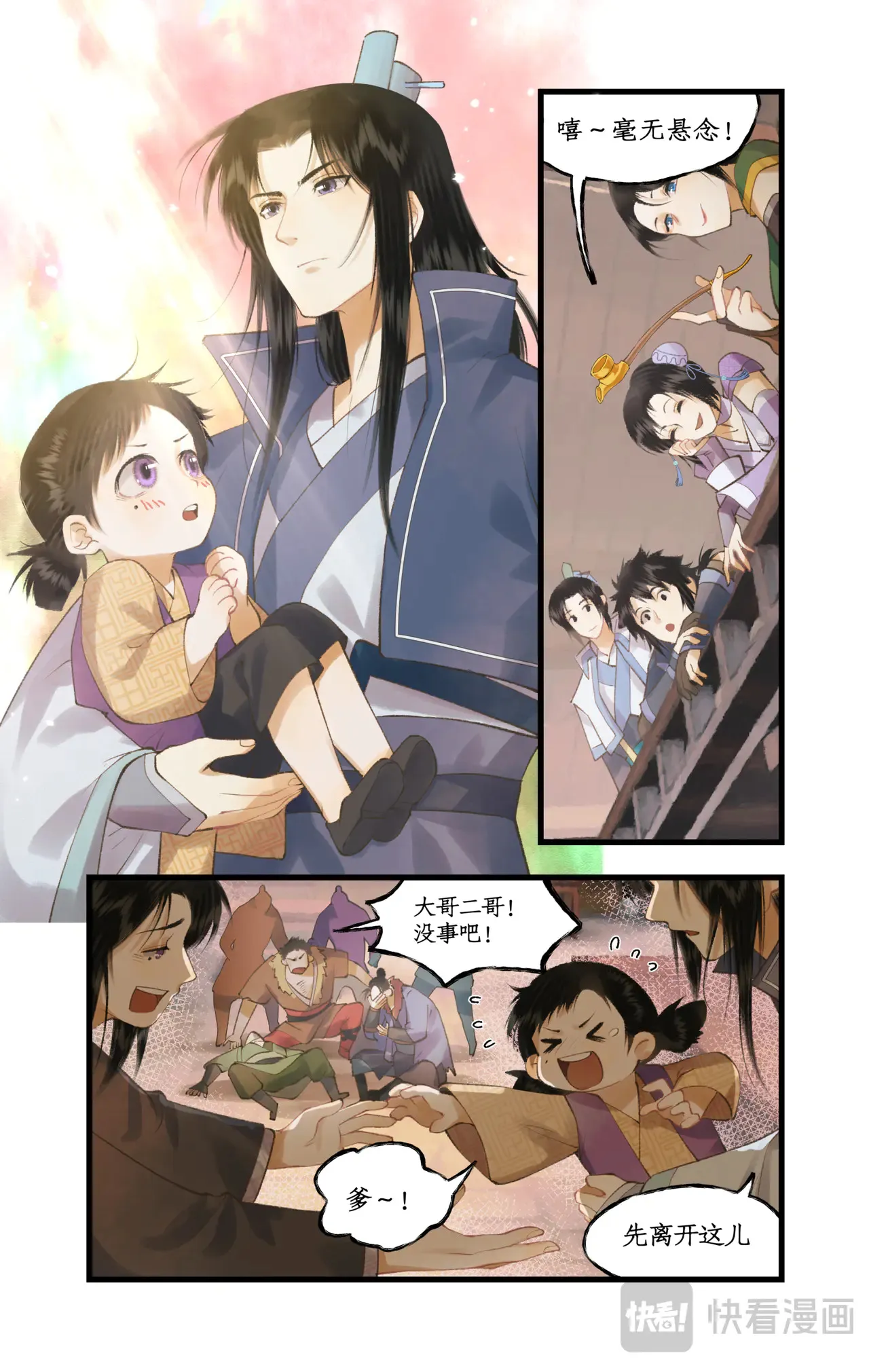 仙剑奇侠传四百度百科漫画,第81话 夙莘师叔1图
