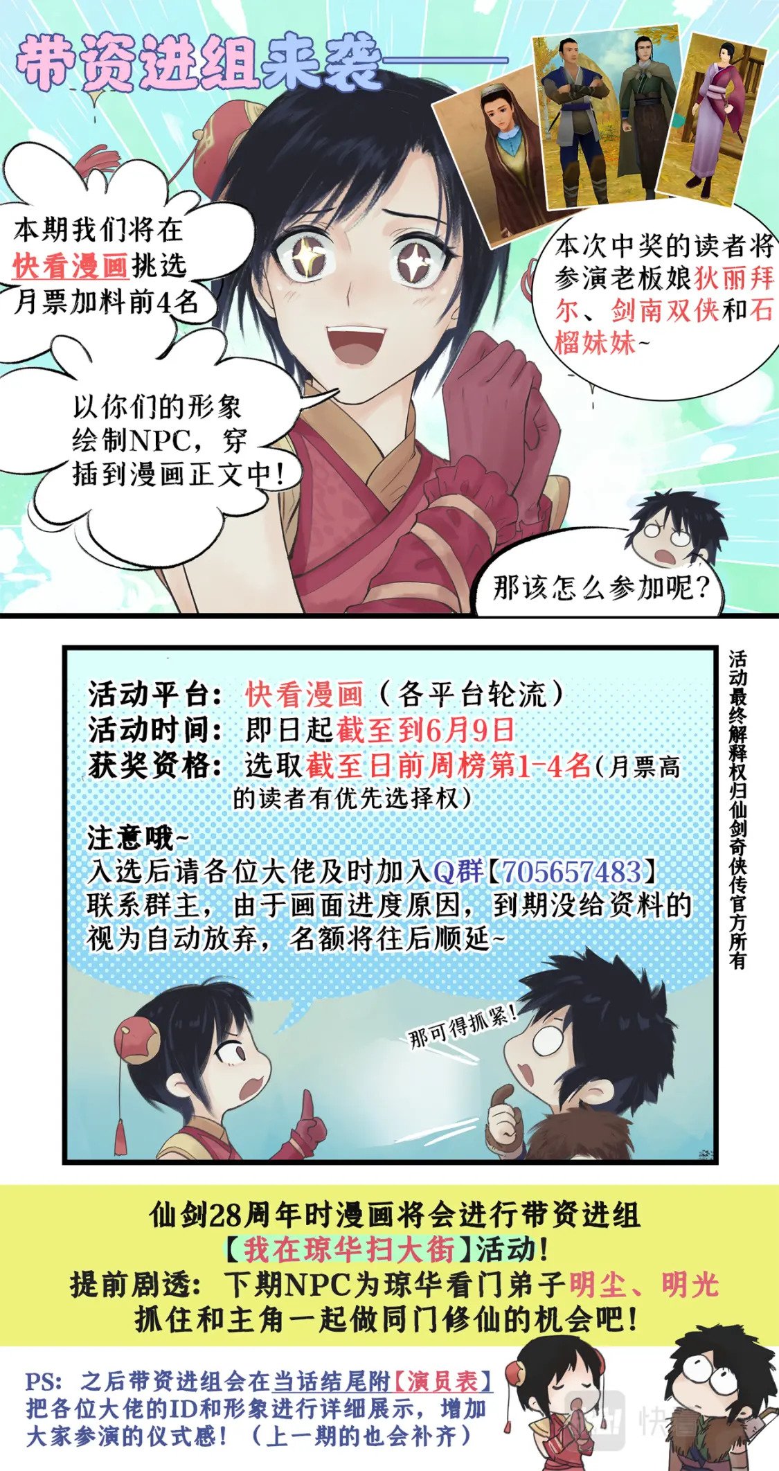 仙剑奇侠传四百度百科漫画,带资进组活动来袭1图