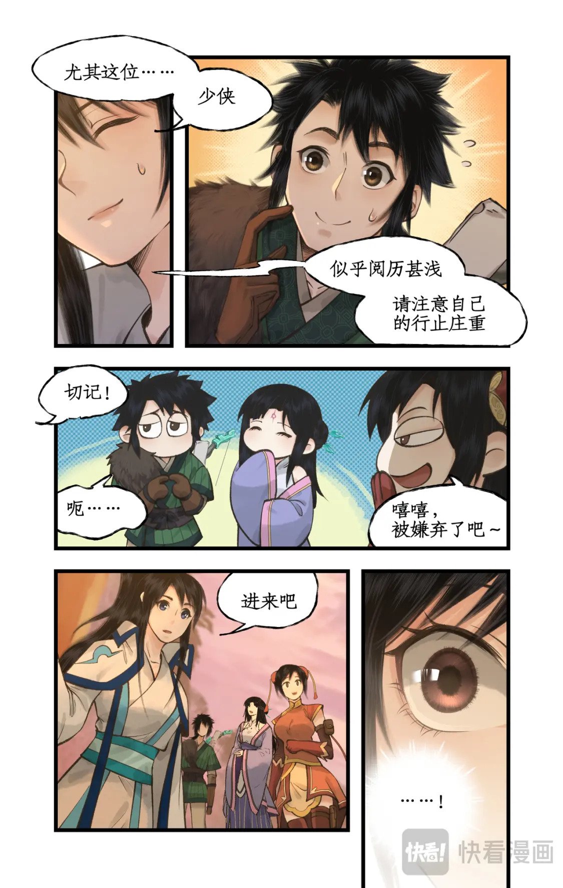 仙剑奇侠传四百度百科漫画,第46话 面见掌门1图