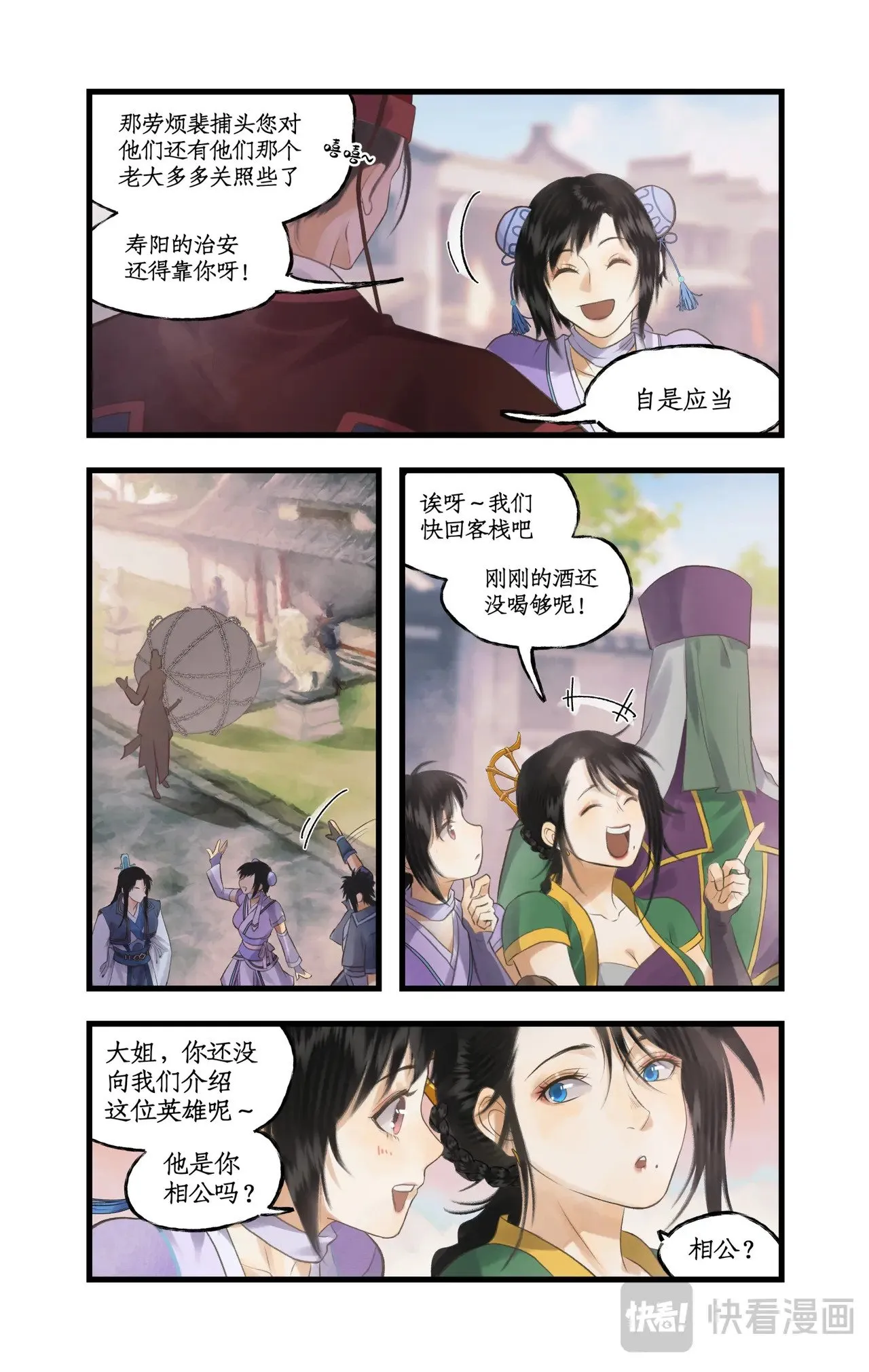 仙剑奇侠传四百度百科漫画,第82话 偃师2图