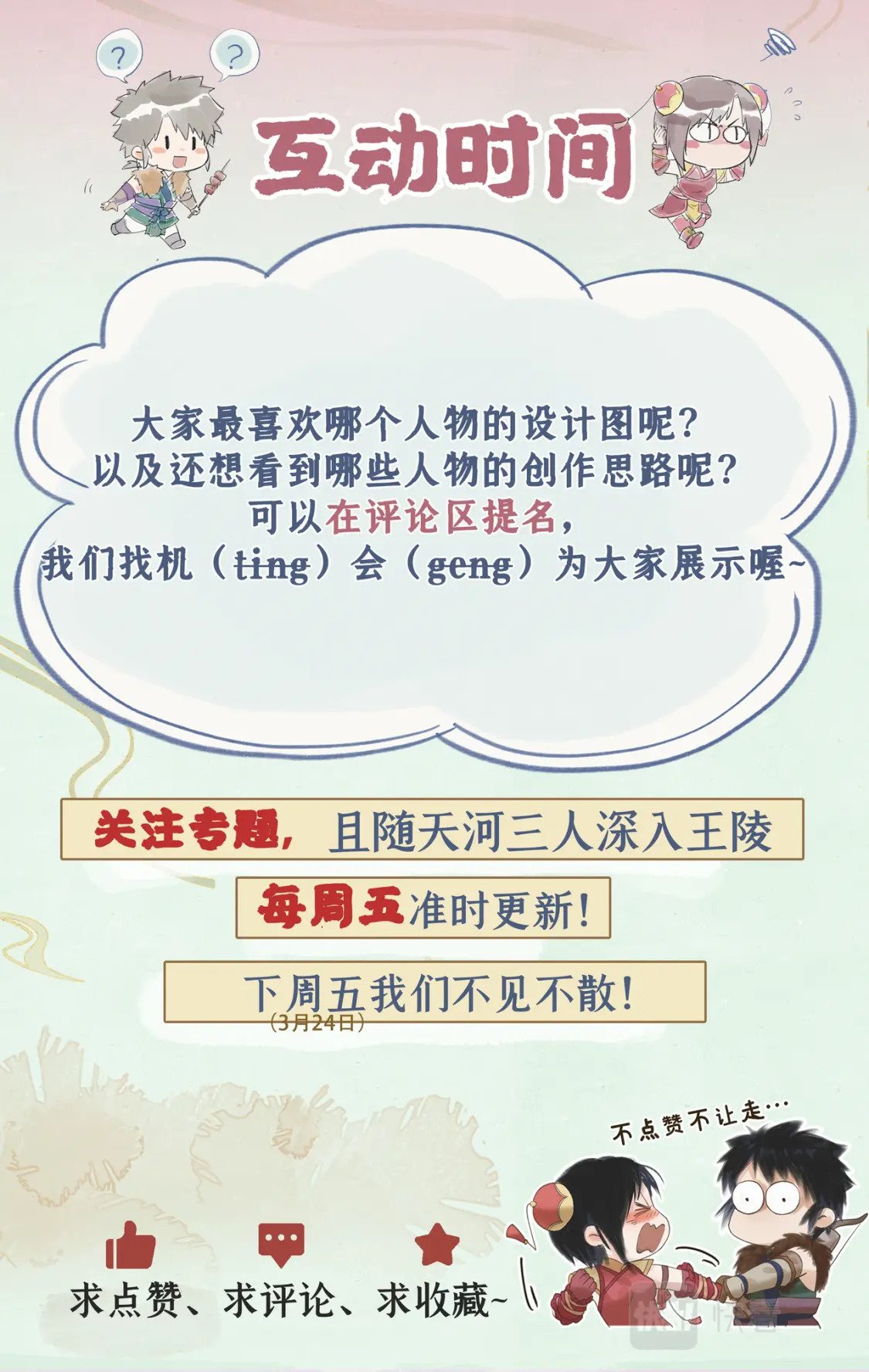仙剑奇侠传四百度百科漫画,创作花絮2图