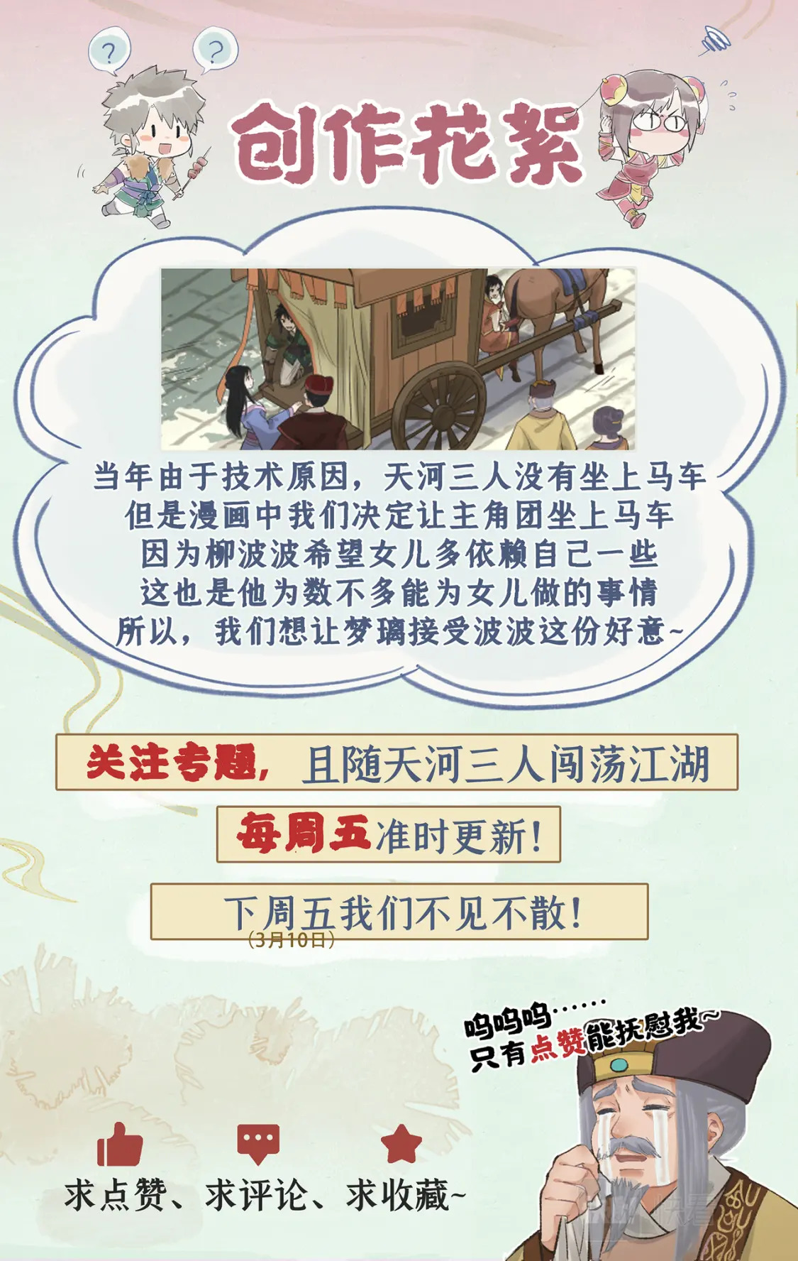 仙剑奇侠传四百度百科漫画,第22话 少年行1图