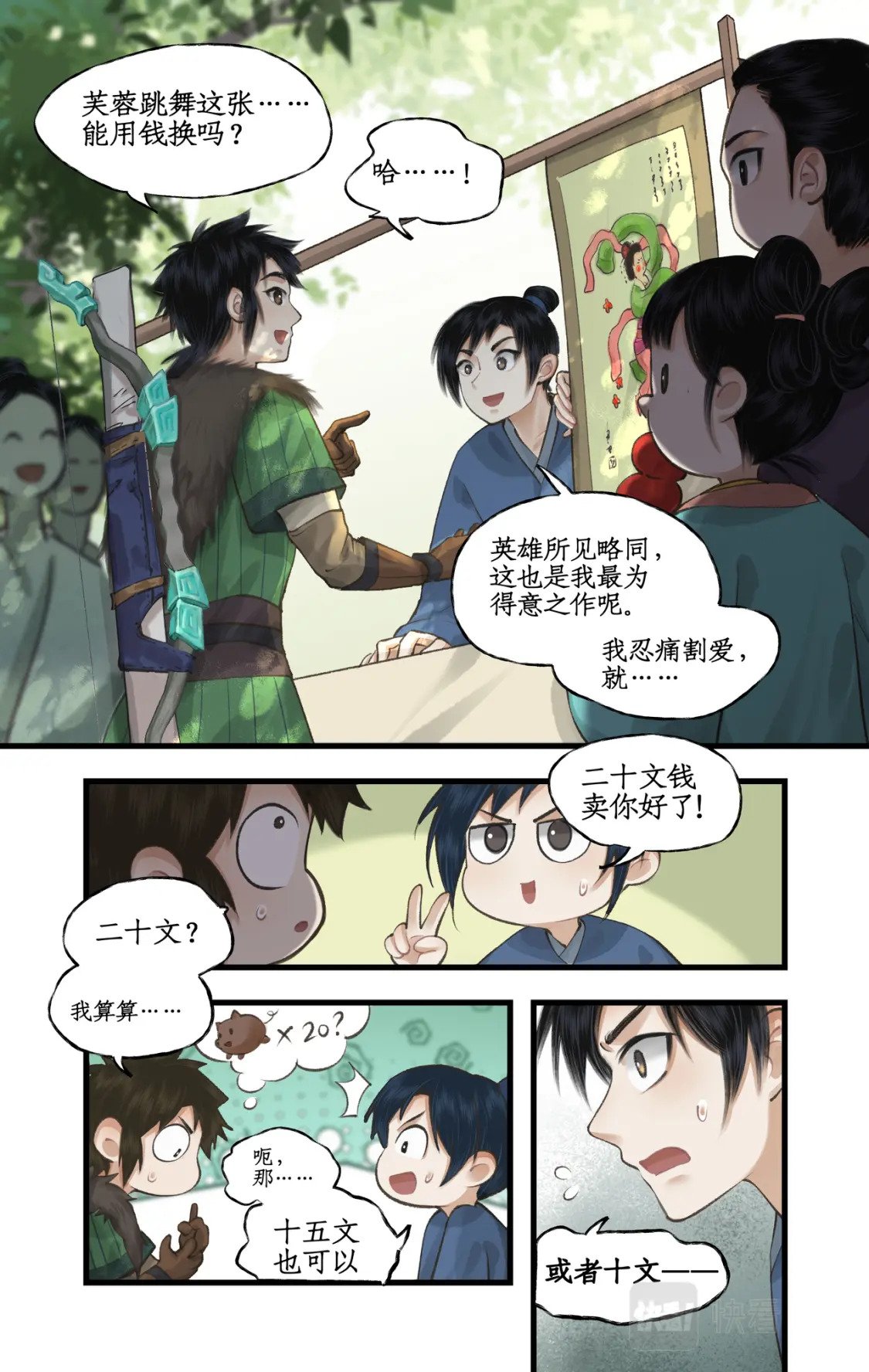 仙剑奇侠传四百度百科漫画,第38话 蜀中巨富2图