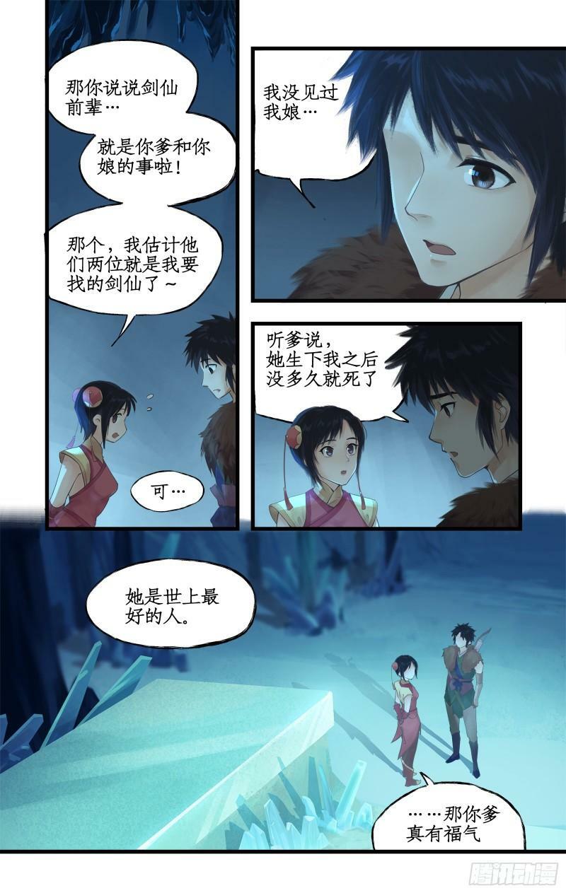 仙剑奇侠传四百度百科漫画,第4话 世上岂有神仙哉1图