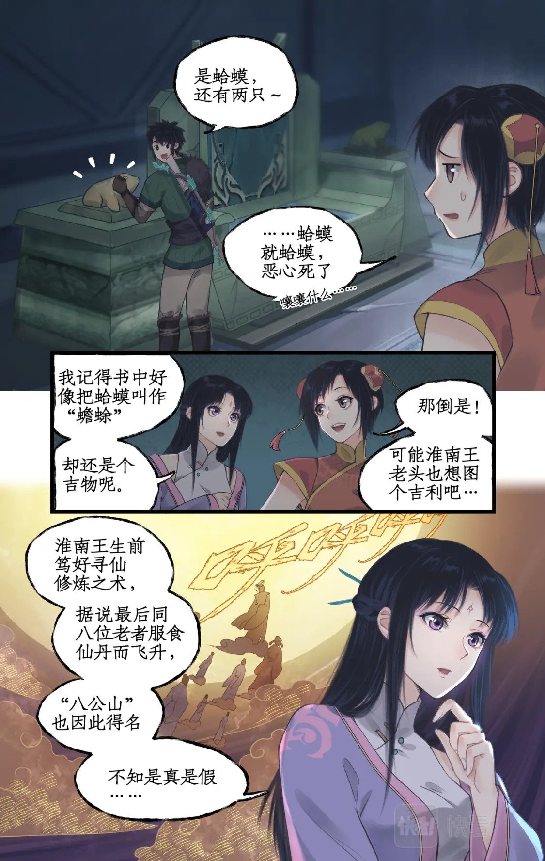 仙剑奇侠传四百度百科漫画,第25话 鬼影幢幢1图
