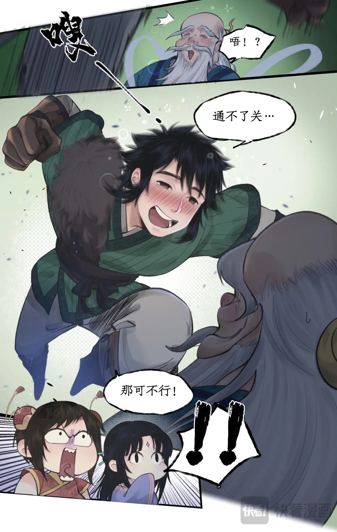 仙剑奇侠传四百度百科漫画,第48话 偷喝蜜酒1图