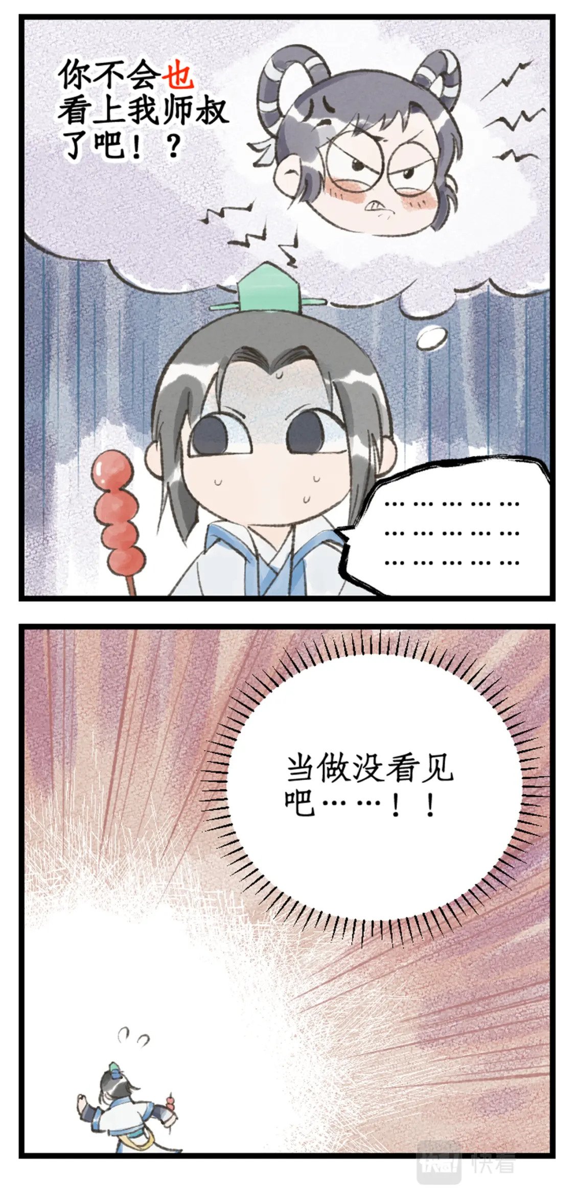 仙剑奇侠传四百度百科漫画,第37话 摆平剑仙1图
