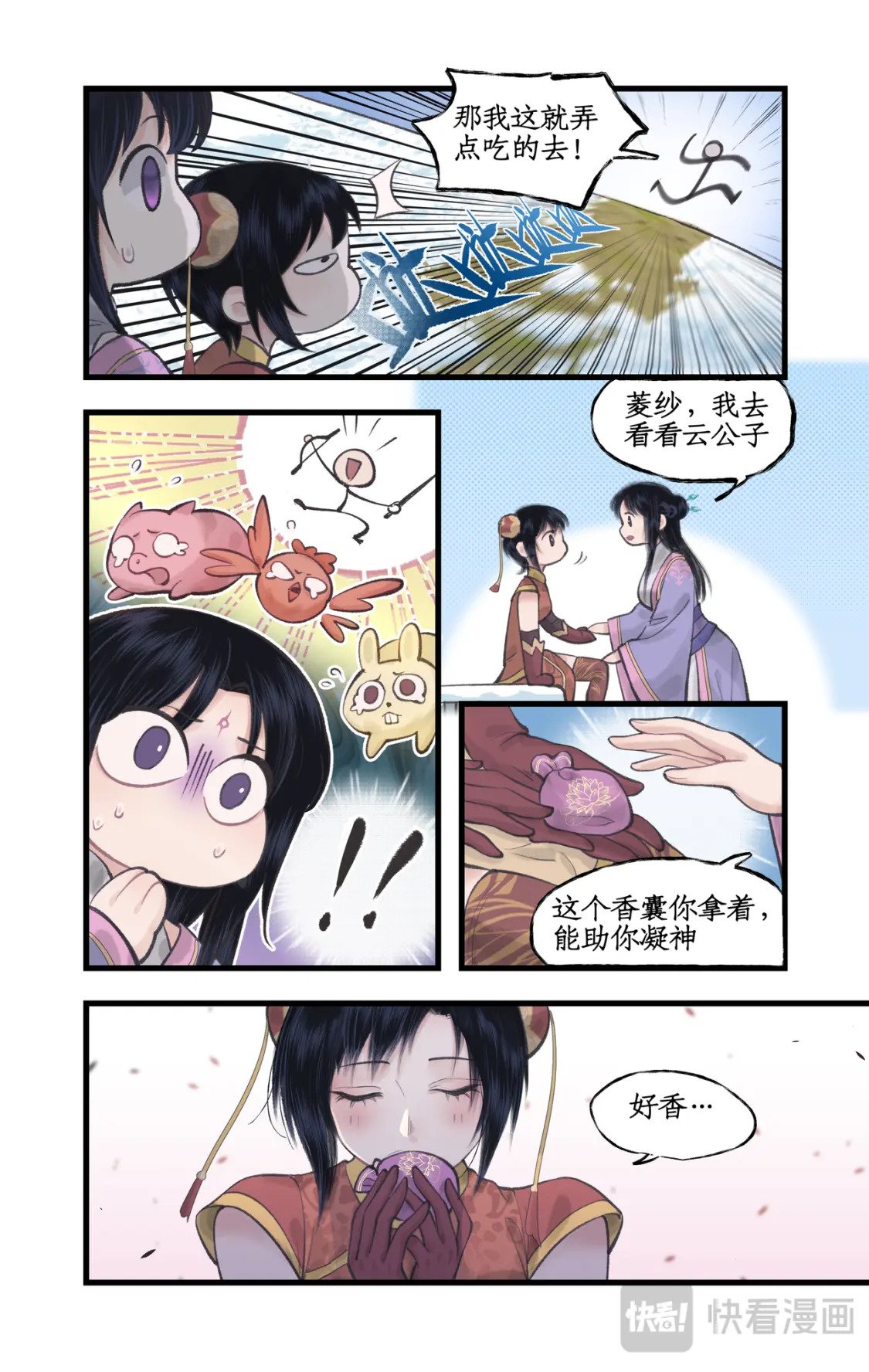 仙剑奇侠传四百度百科漫画,第43话 山中小憩1图