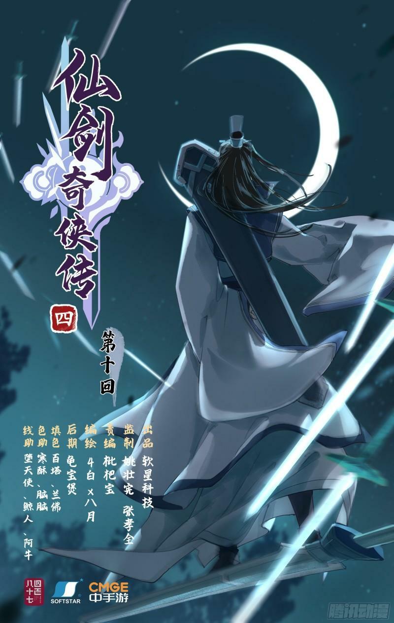 仙剑奇侠传四百度百科漫画,第10话 白衣剑仙1图
