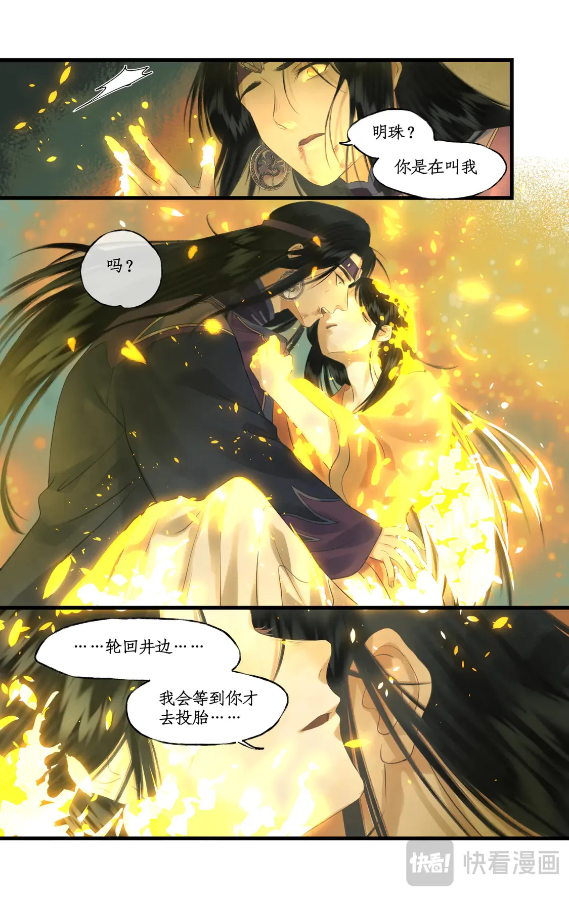 仙剑奇侠传四不周山地图漫画,第78话下 爱恨交织2图