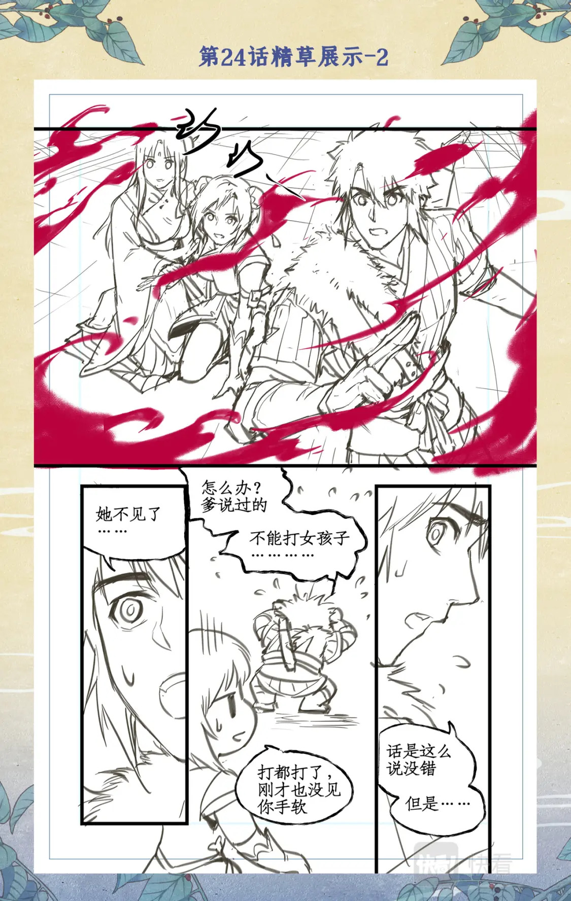 仙剑奇侠传四百度百科漫画,创作花絮1图