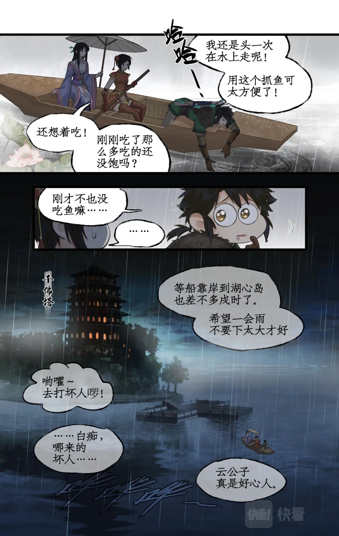 仙剑奇侠传四百度百科漫画,第33话 夜闯千佛塔2图