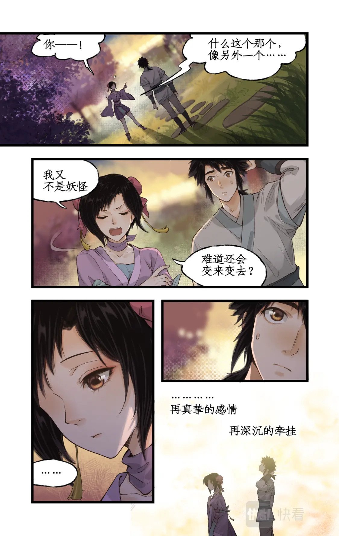 仙剑奇侠传四百度百科漫画,第21话 梦中长眠2图