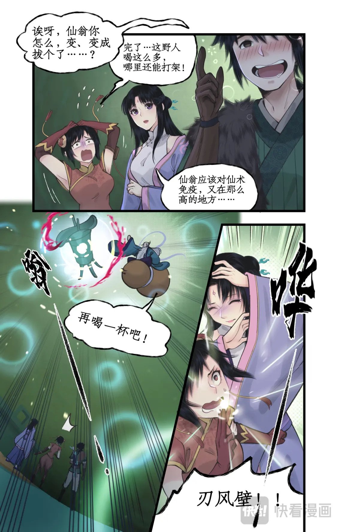 仙剑奇侠传四百度百科漫画,第48话 偷喝蜜酒1图