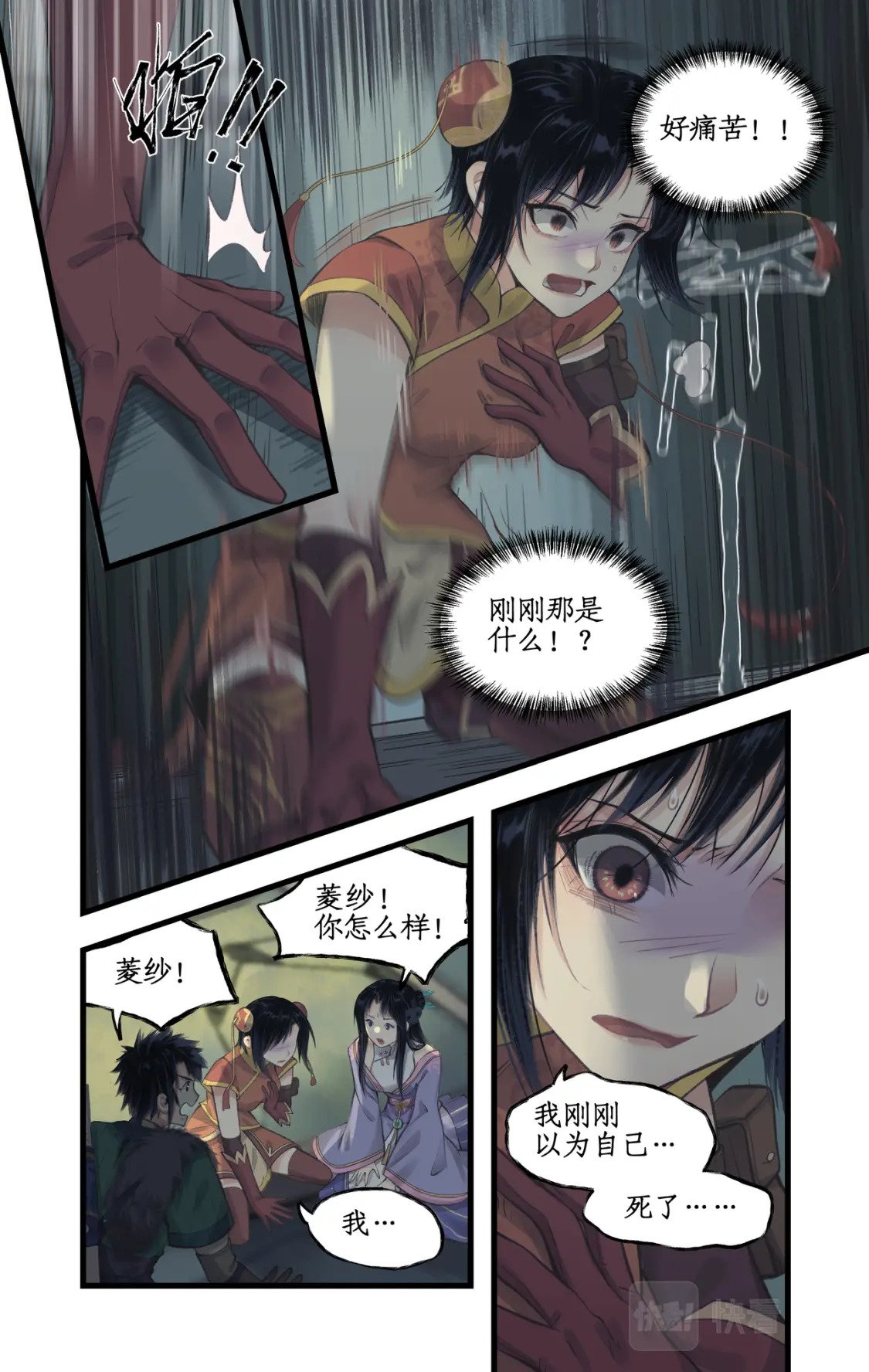 仙剑奇侠传四百度百科漫画,第28话 致命一击1图