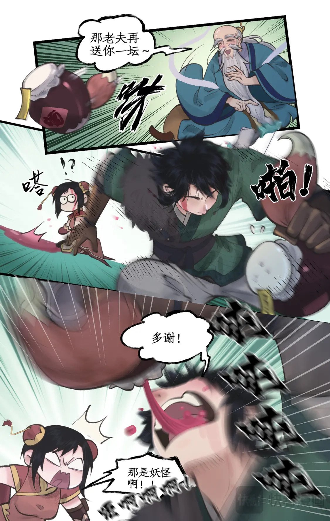 仙剑奇侠传四百度百科漫画,第48话 偷喝蜜酒1图