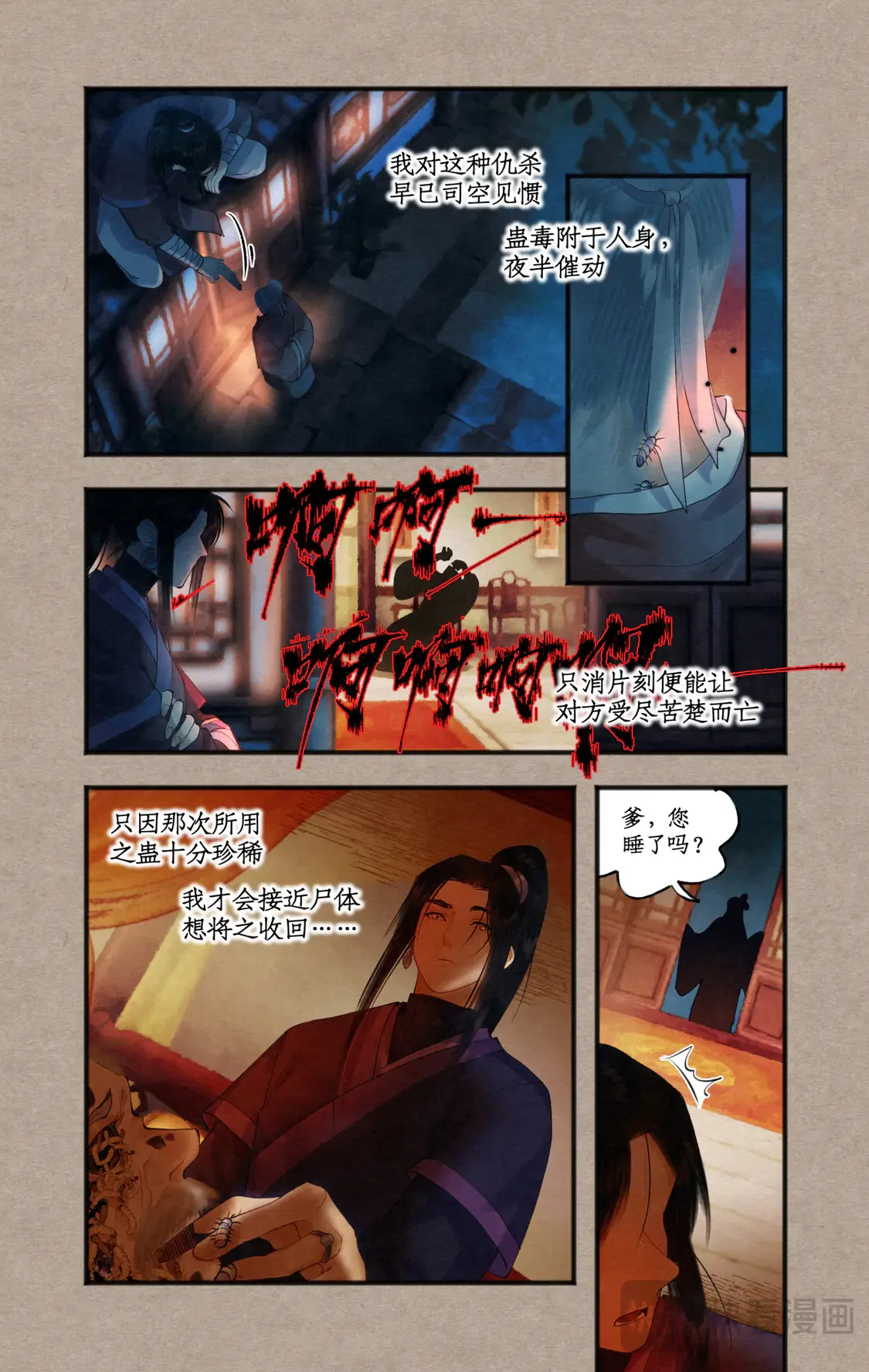 仙剑奇侠传四百度百科漫画,【连更3天】第77话 残酷真相2图
