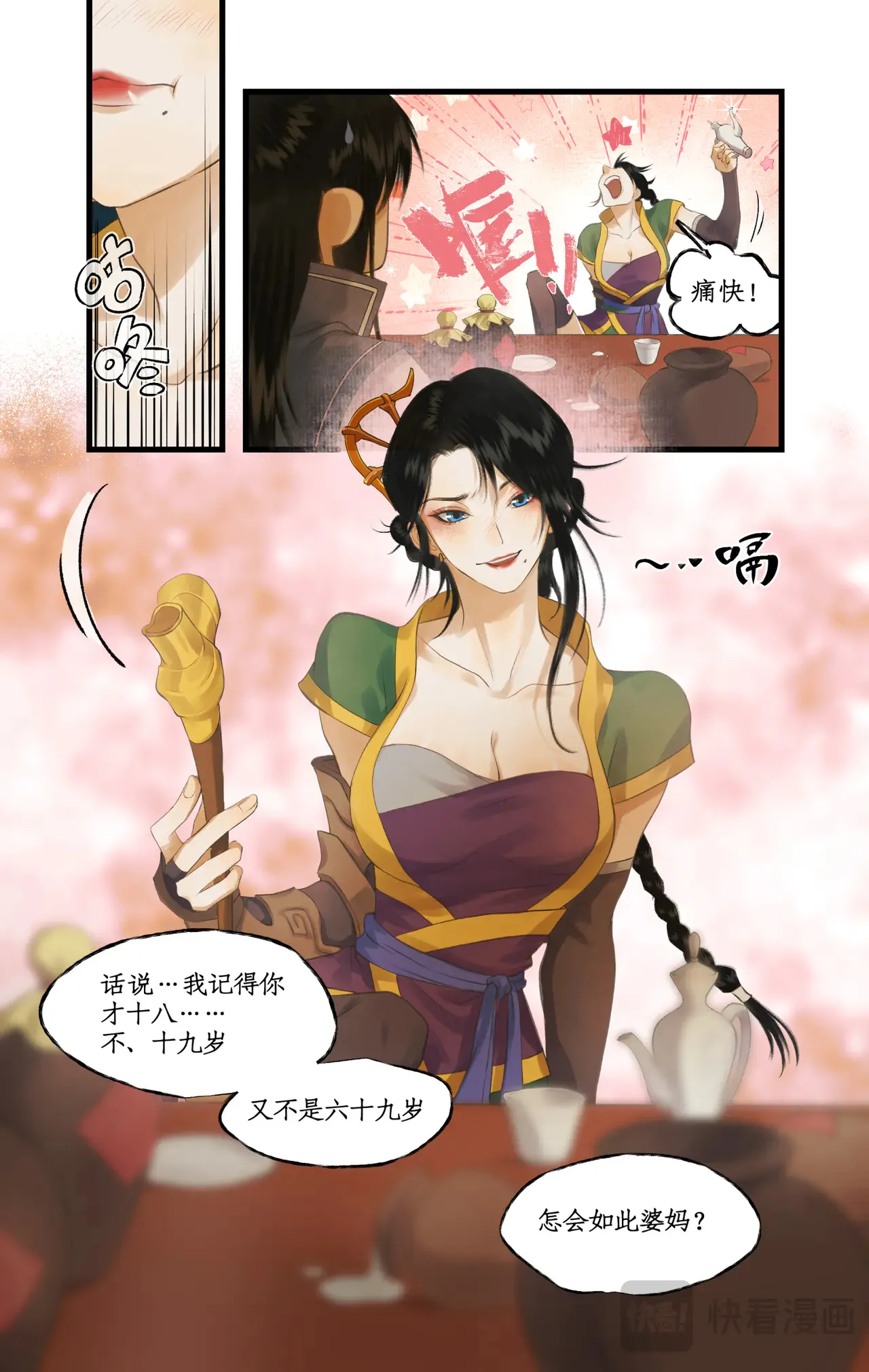 仙剑奇侠传四百度百科漫画,第80话 私会1图