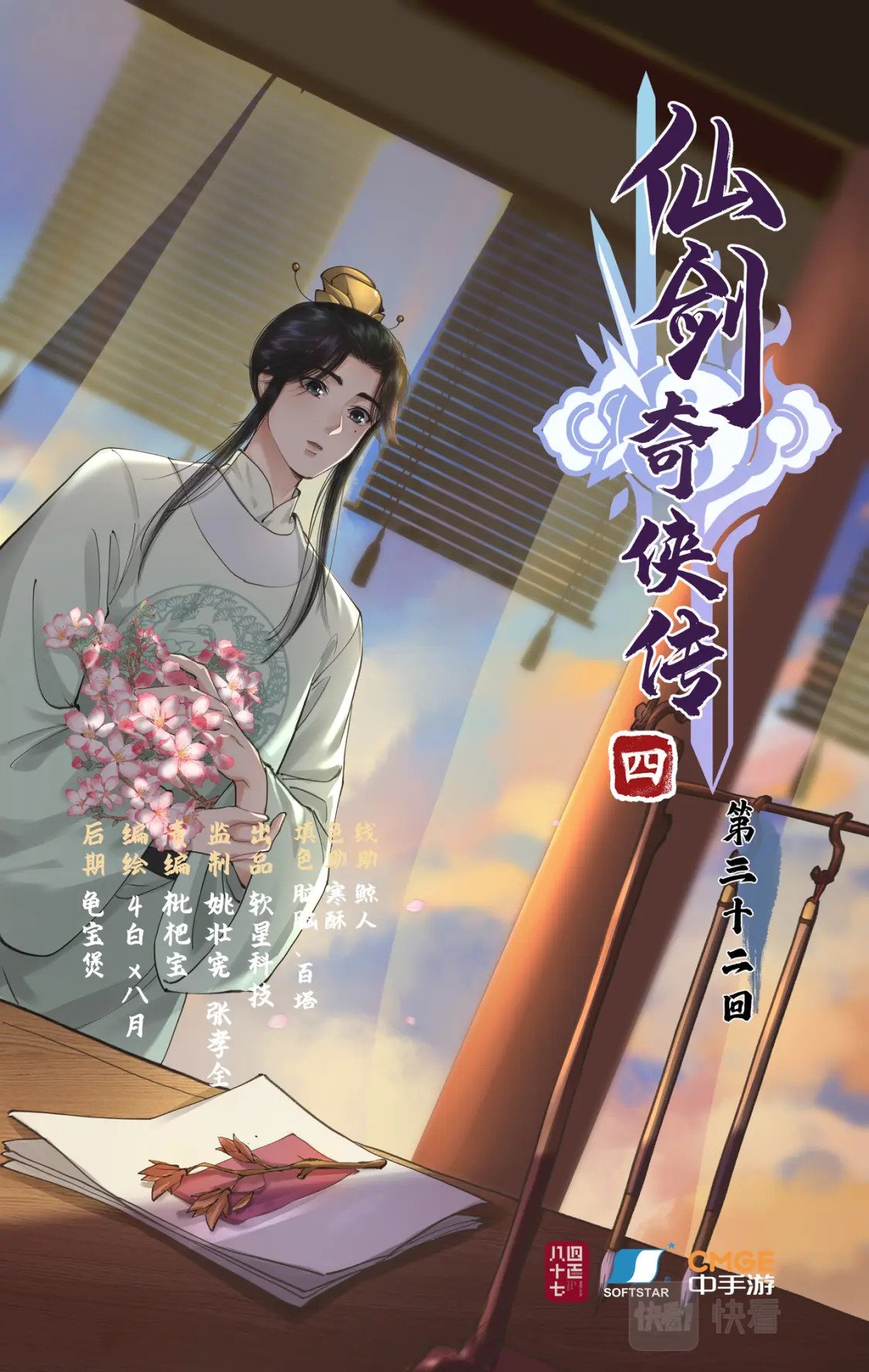 仙剑奇侠传四百度百科漫画,第32话 琴姬的心愿1图