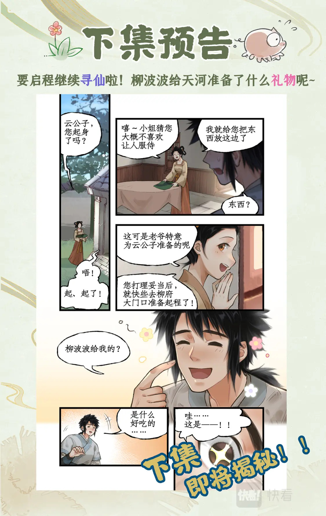 仙剑奇侠传四百度百科漫画,第21话 梦中长眠1图