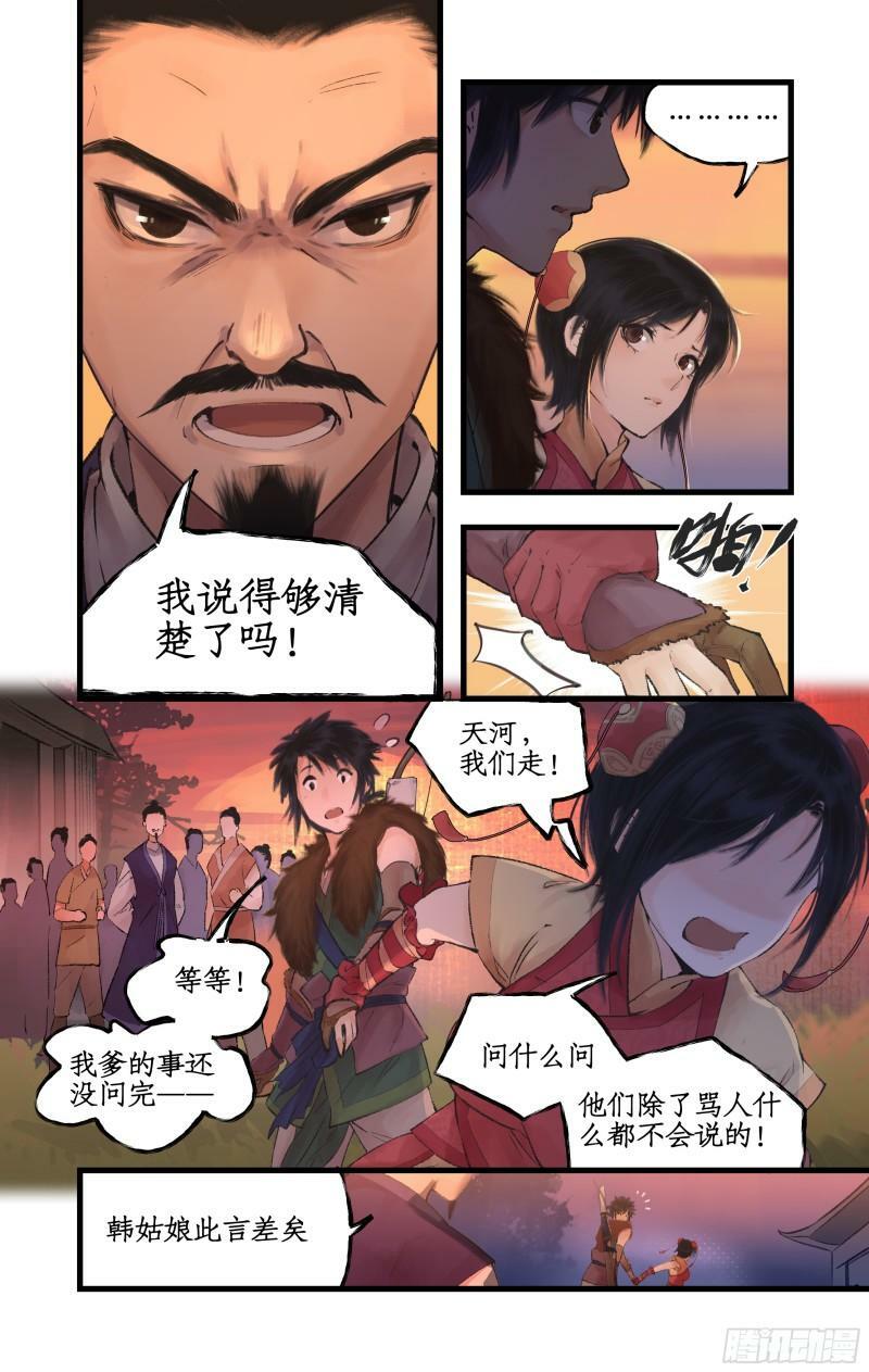 仙剑奇侠传四百度百科漫画,第8话 露宿巢湖1图