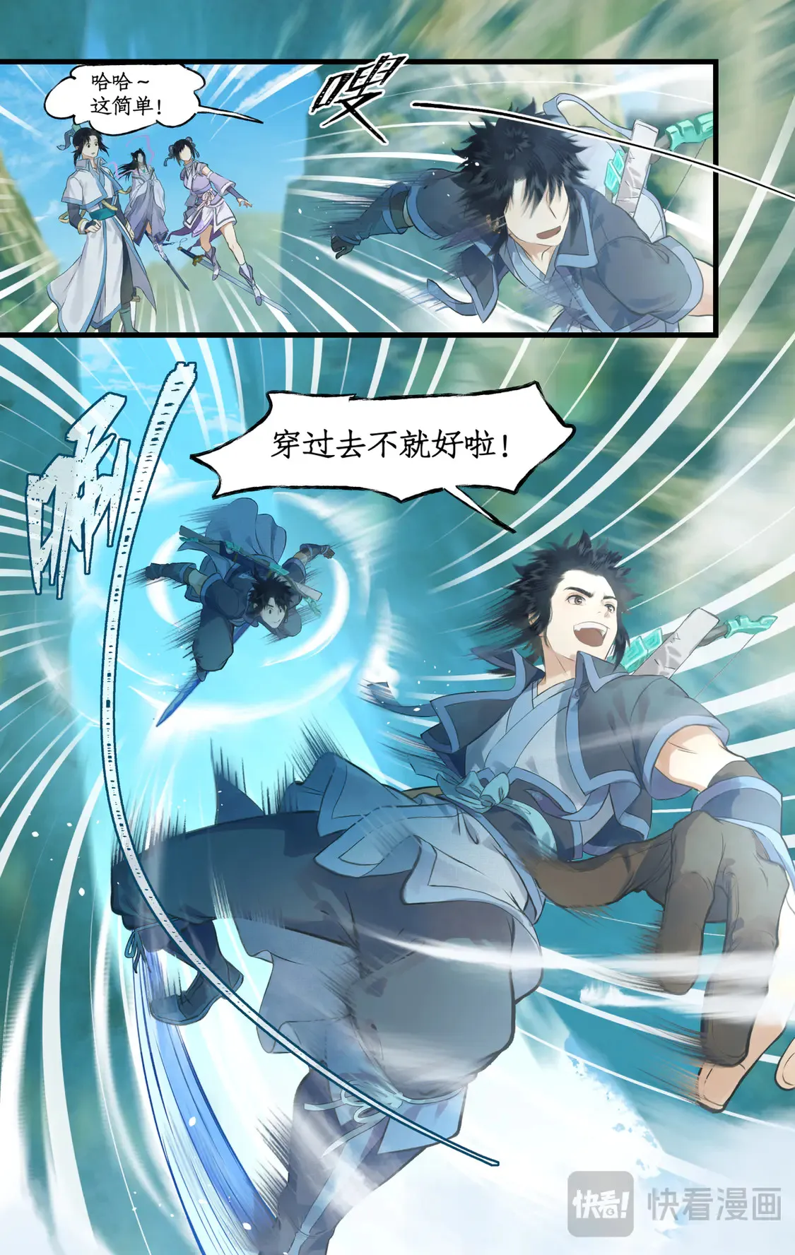仙剑奇侠传四百度百科漫画,第72话【第2季开启】：下山除妖1图