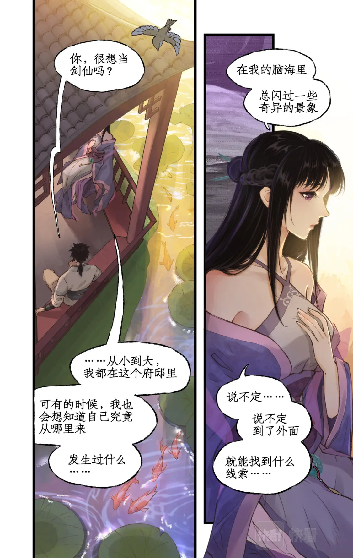 仙剑奇侠传四百度百科漫画,第20话 亭间独处1图