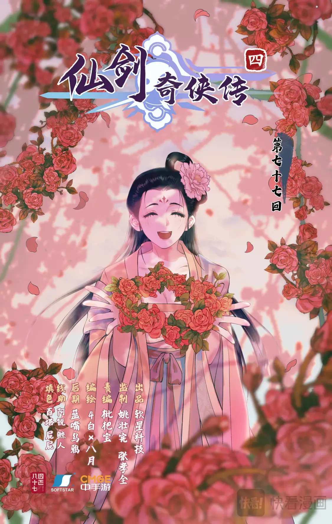 仙剑奇侠传四百度百科漫画,【连更3天】第77话 残酷真相1图