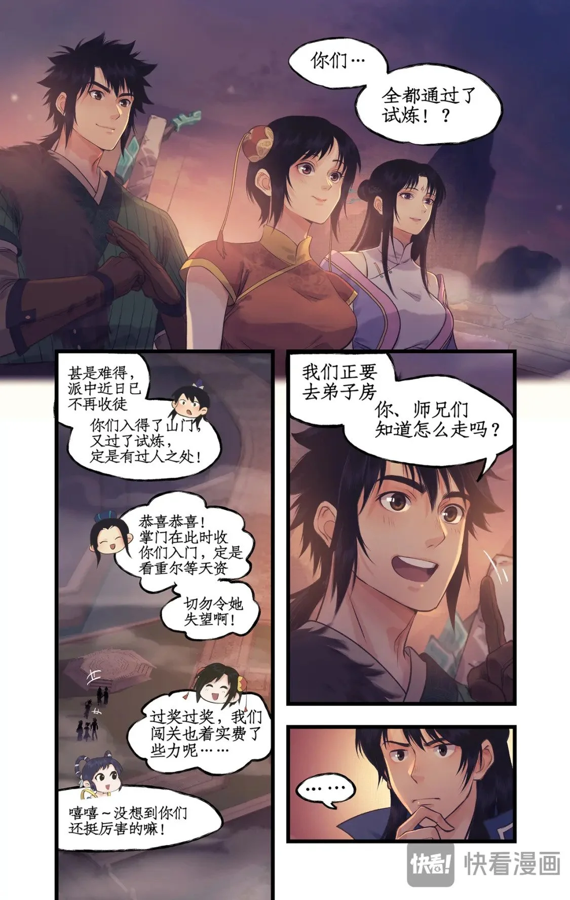 仙剑奇侠传四百度百科漫画,第62话 勇气1图