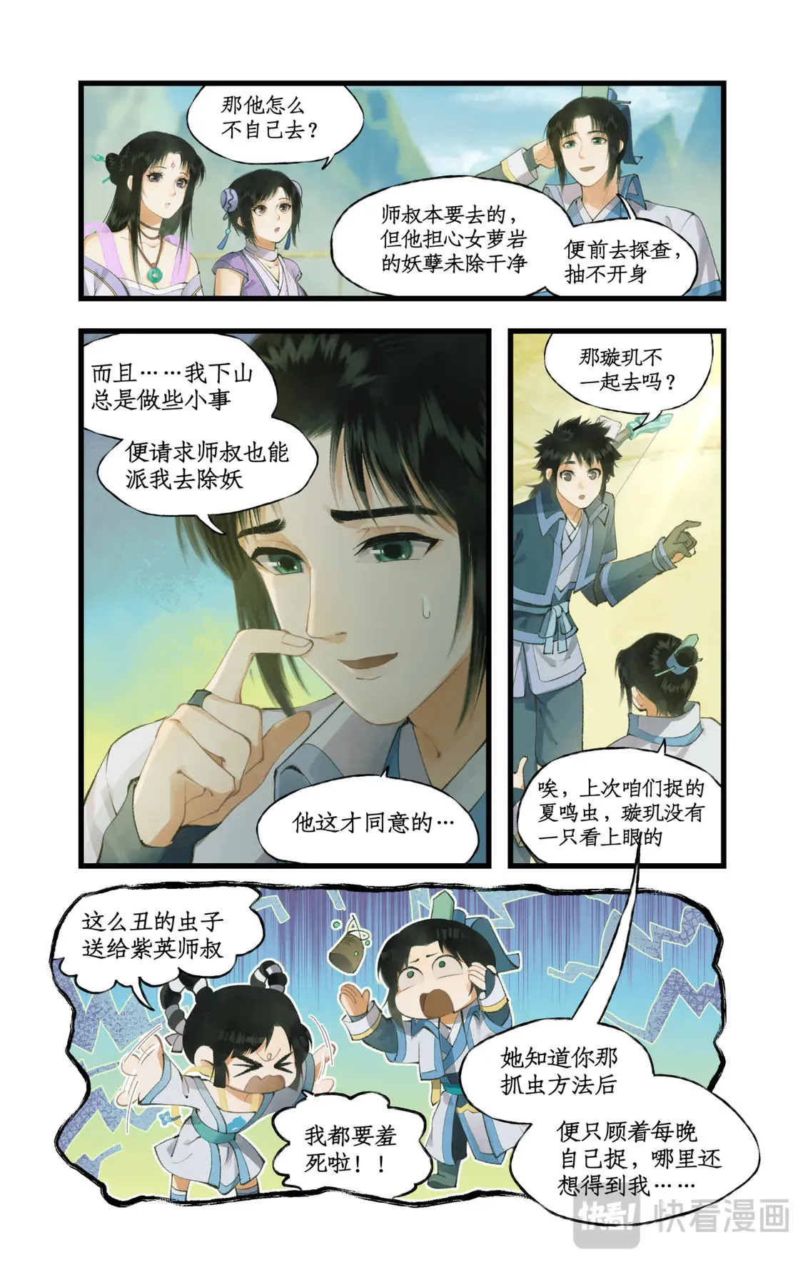 仙剑奇侠传四百度百科漫画,第72话【第2季开启】：下山除妖1图